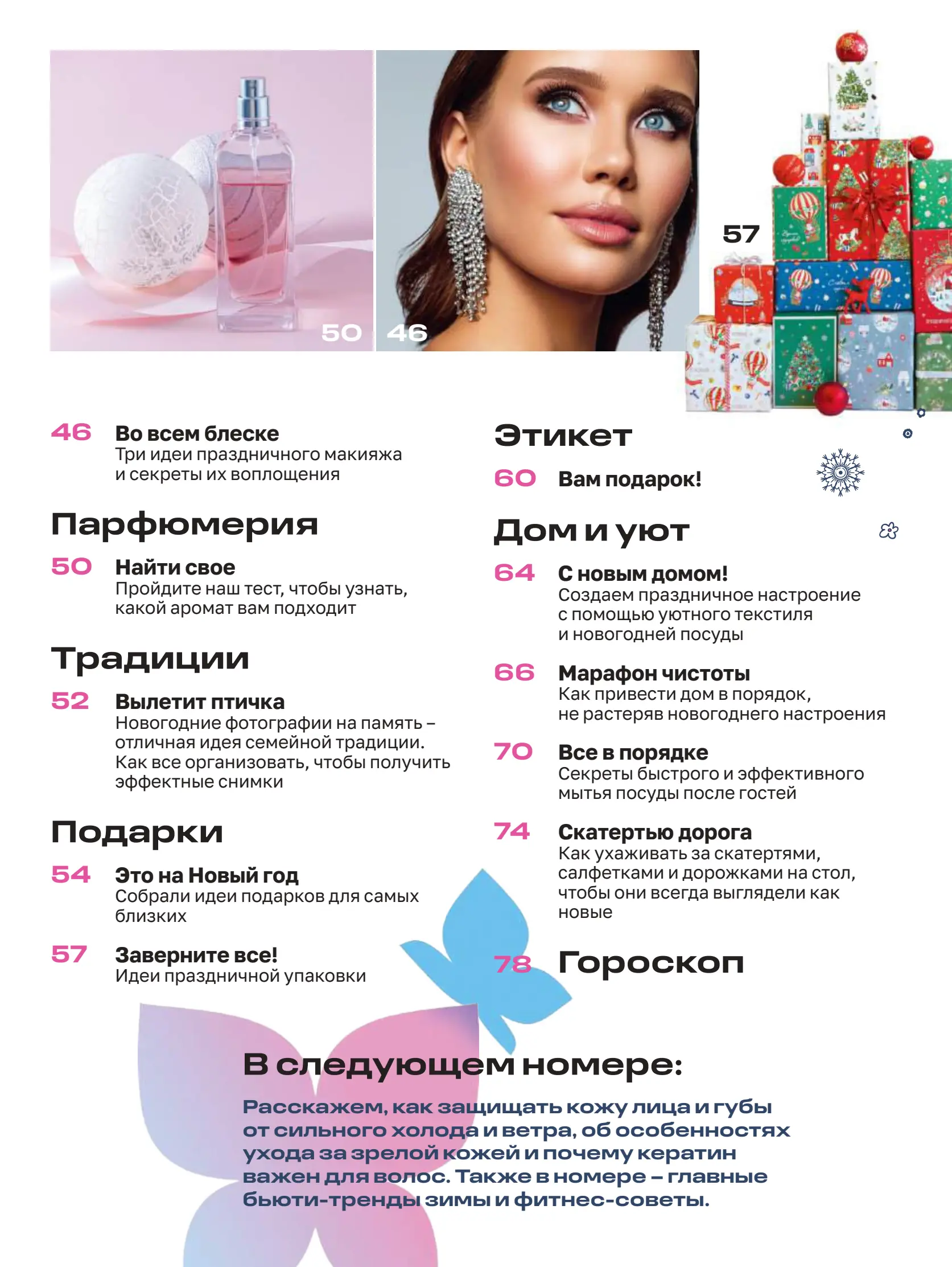 Журнал Магнит страница 6