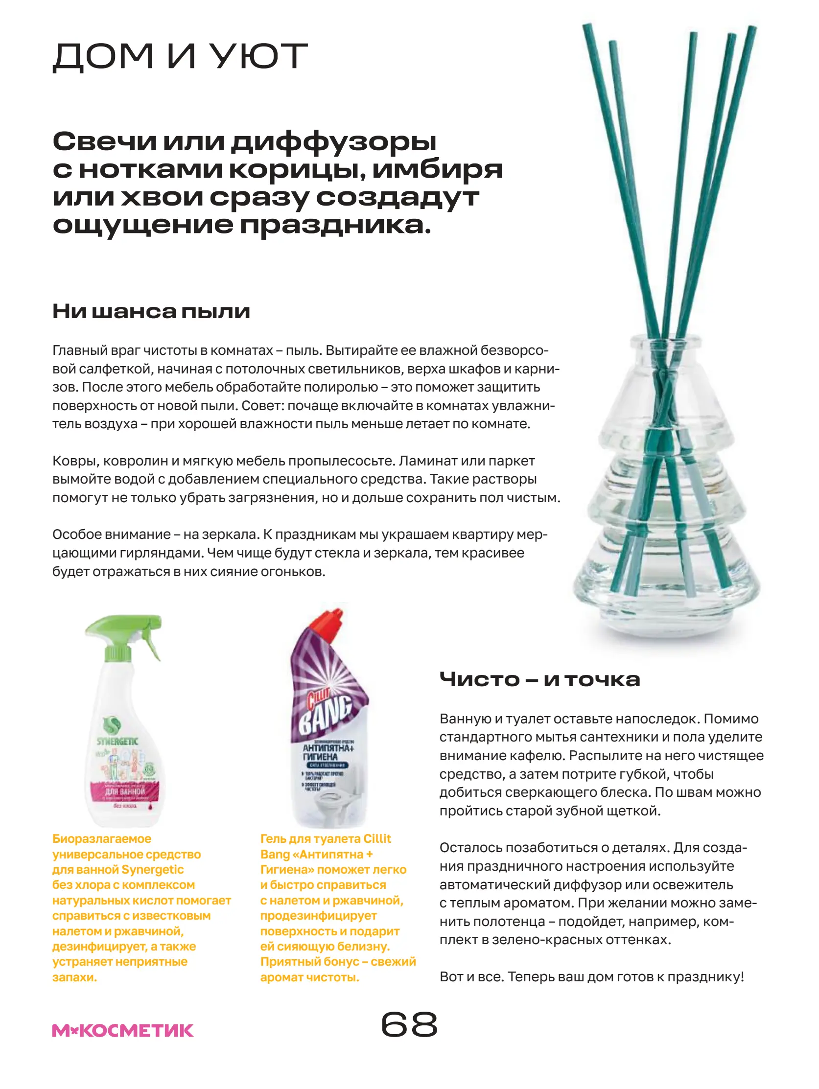 Журнал Магнит страница 69