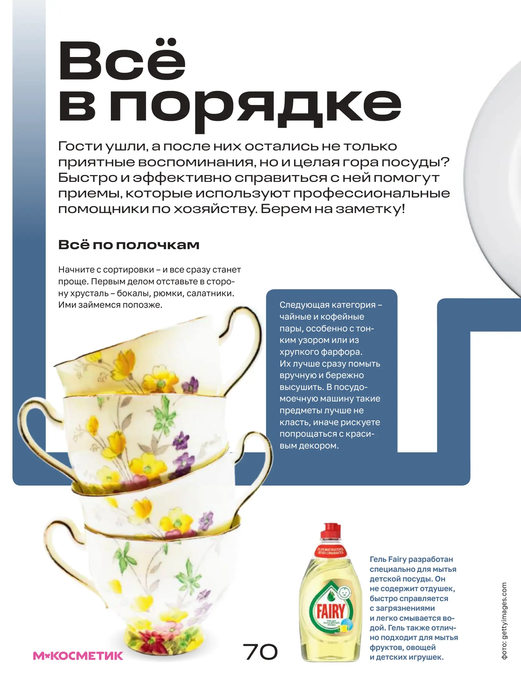 Журнал Магнит страница 71