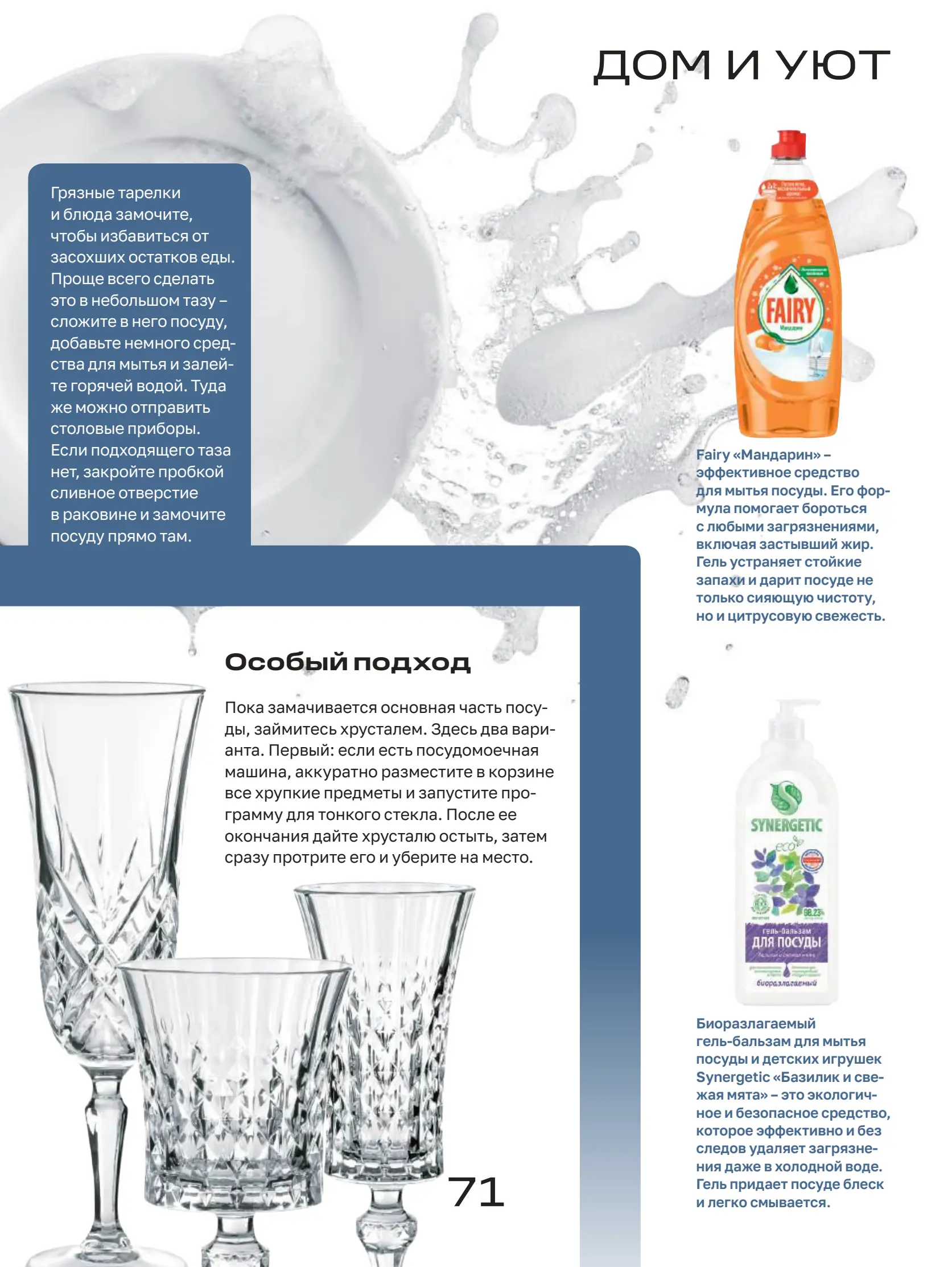 Журнал Магнит страница 72