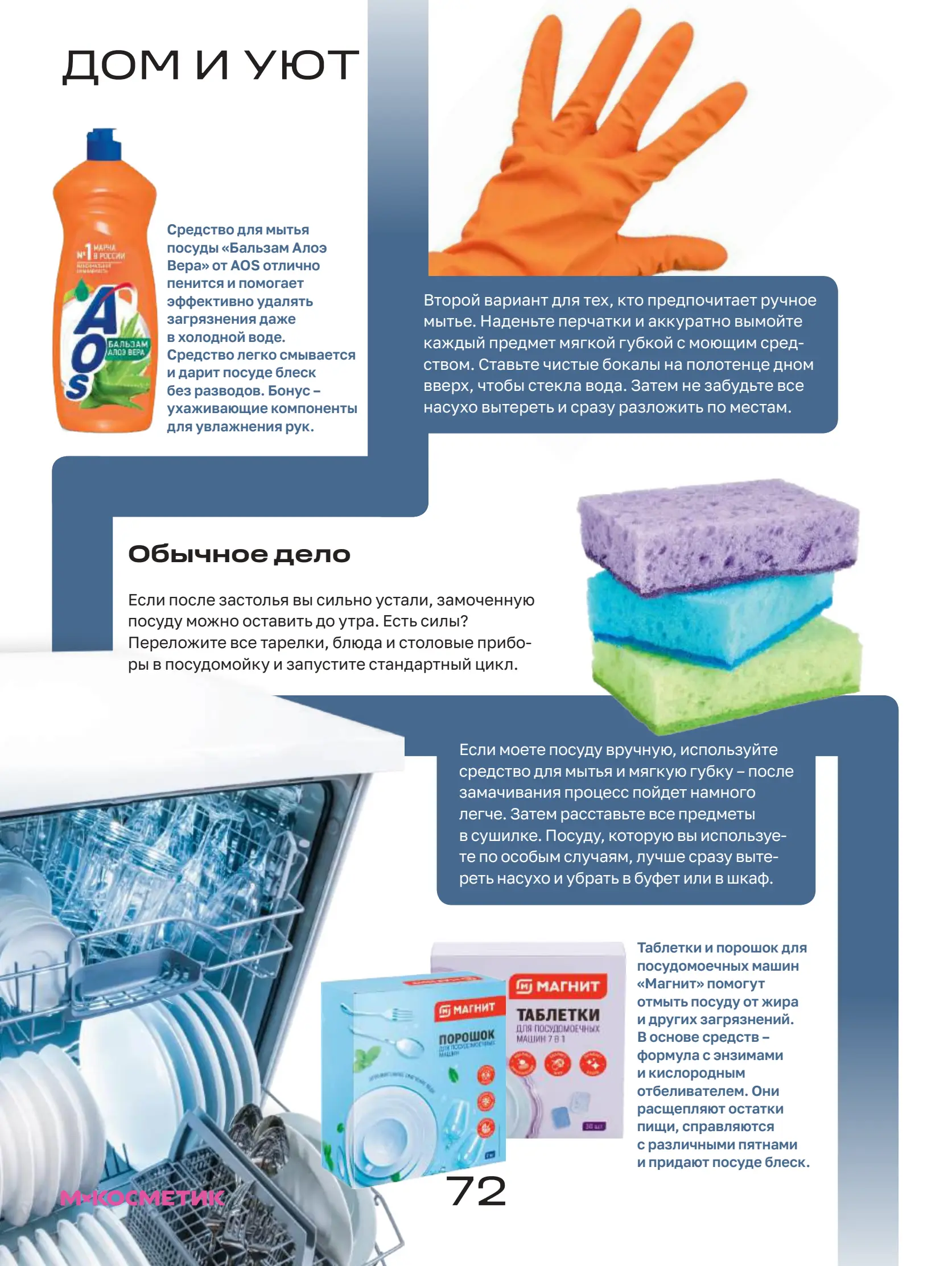 Журнал Магнит страница 73
