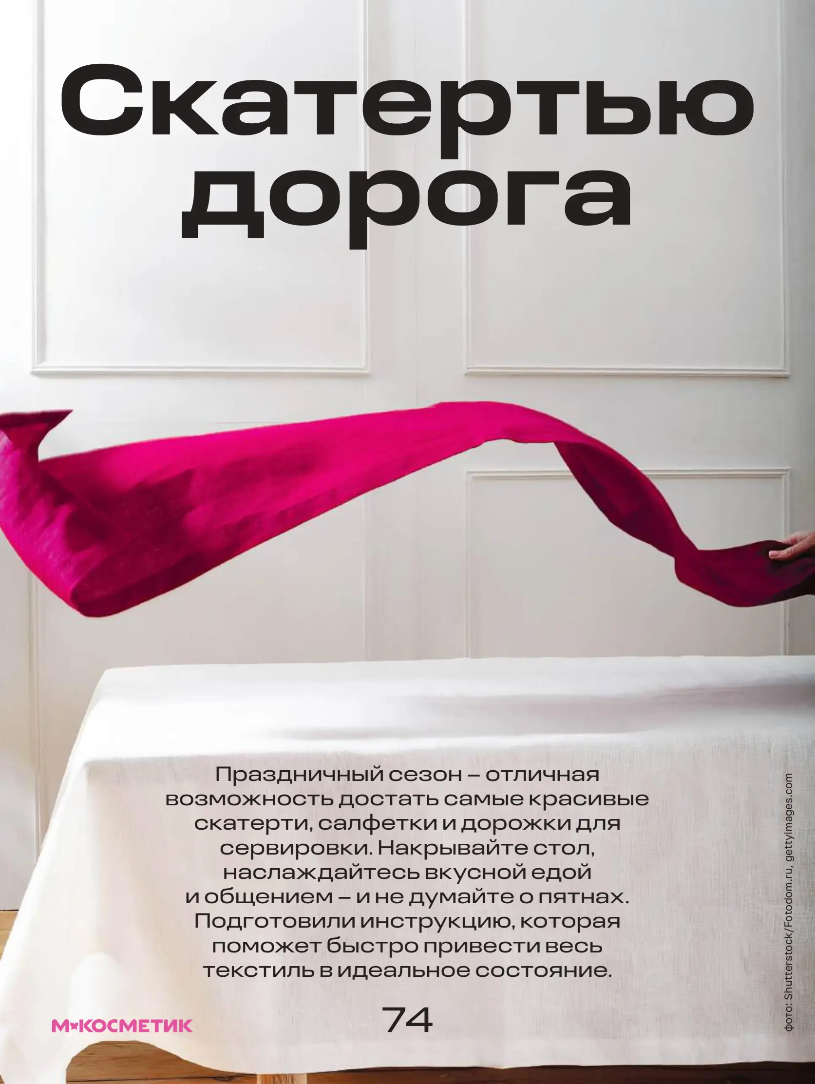 Журнал Магнит страница 75