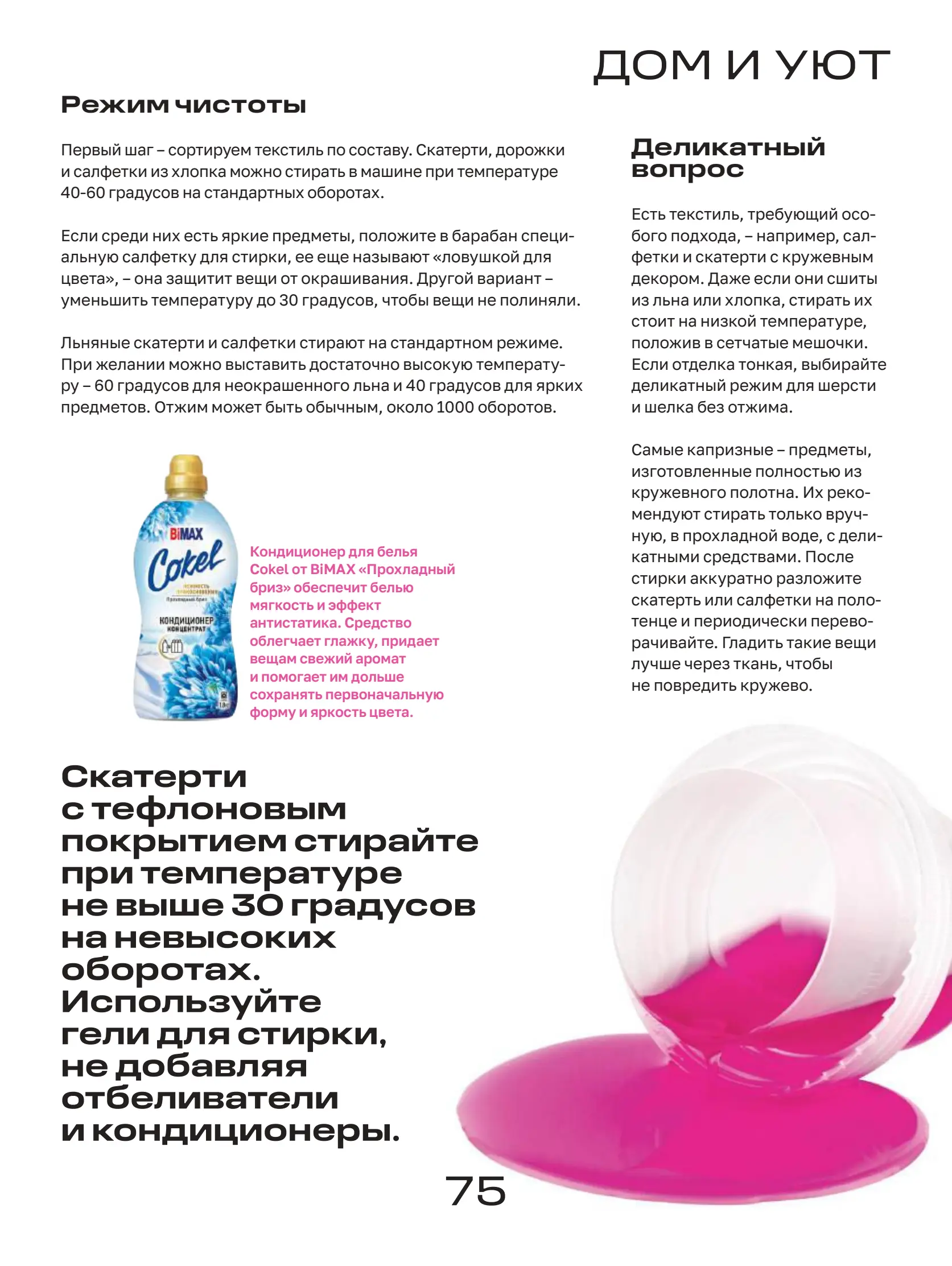 Журнал Магнит страница 76