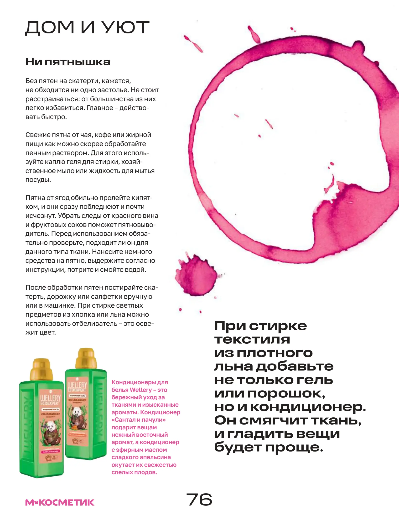 Журнал Магнит страница 77