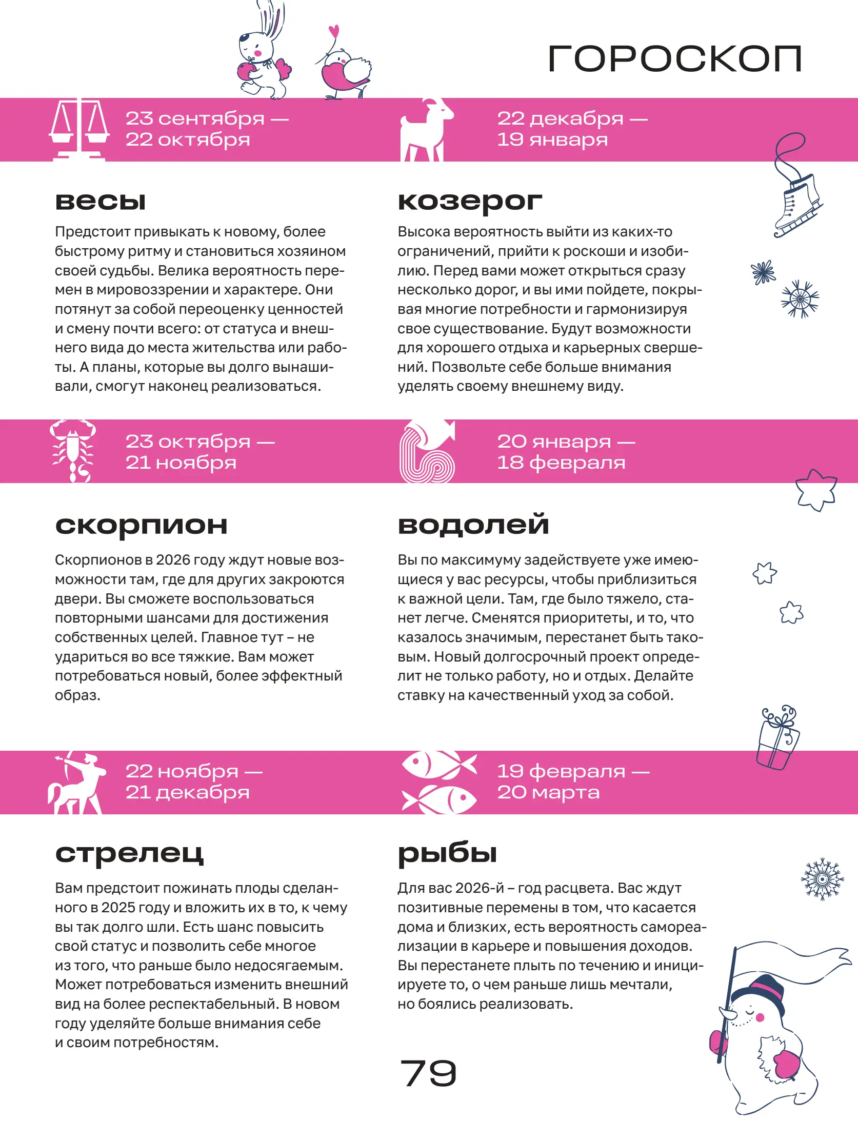 Журнал Магнит страница 80