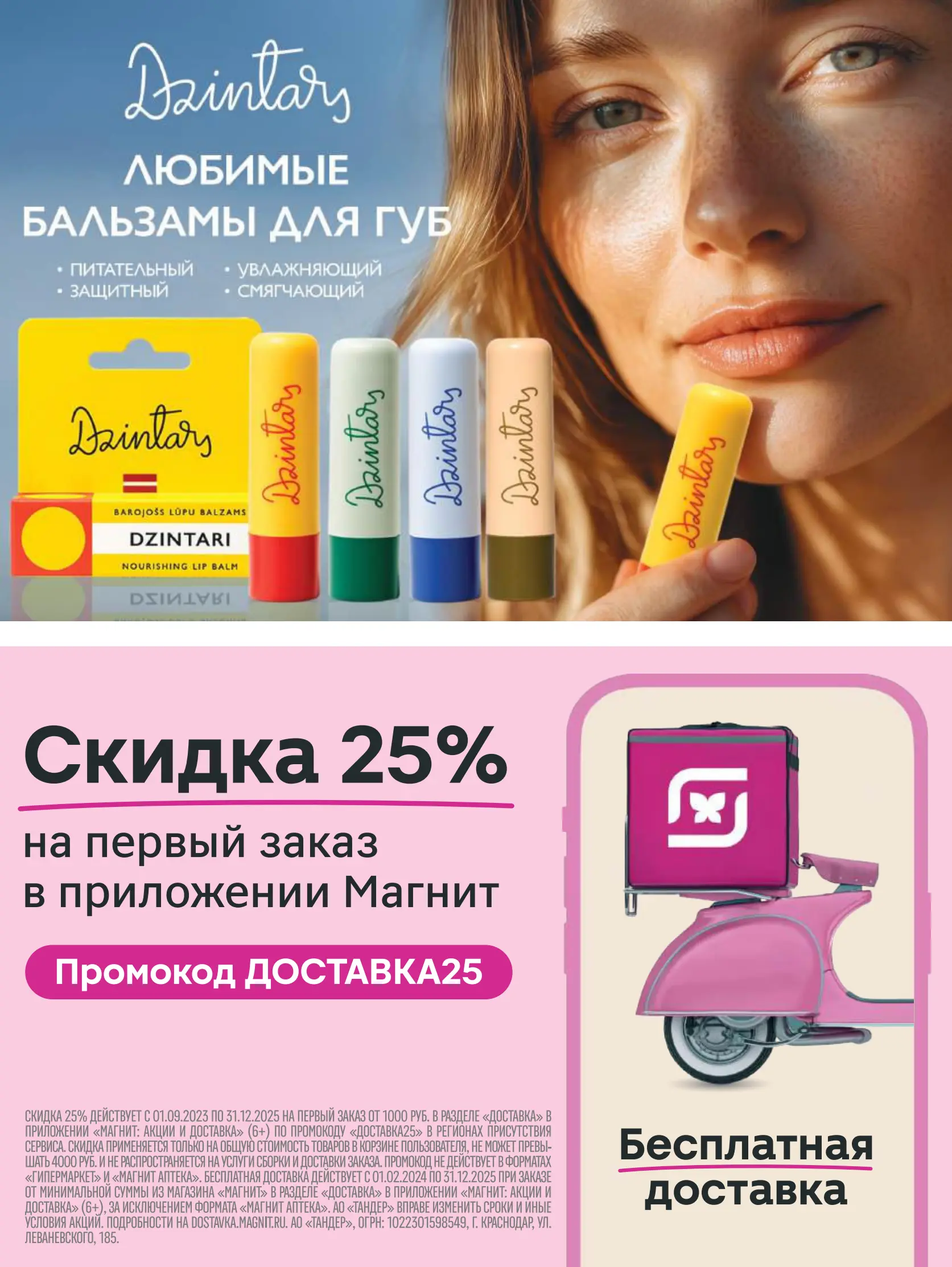 Журнал Магнит страница 82