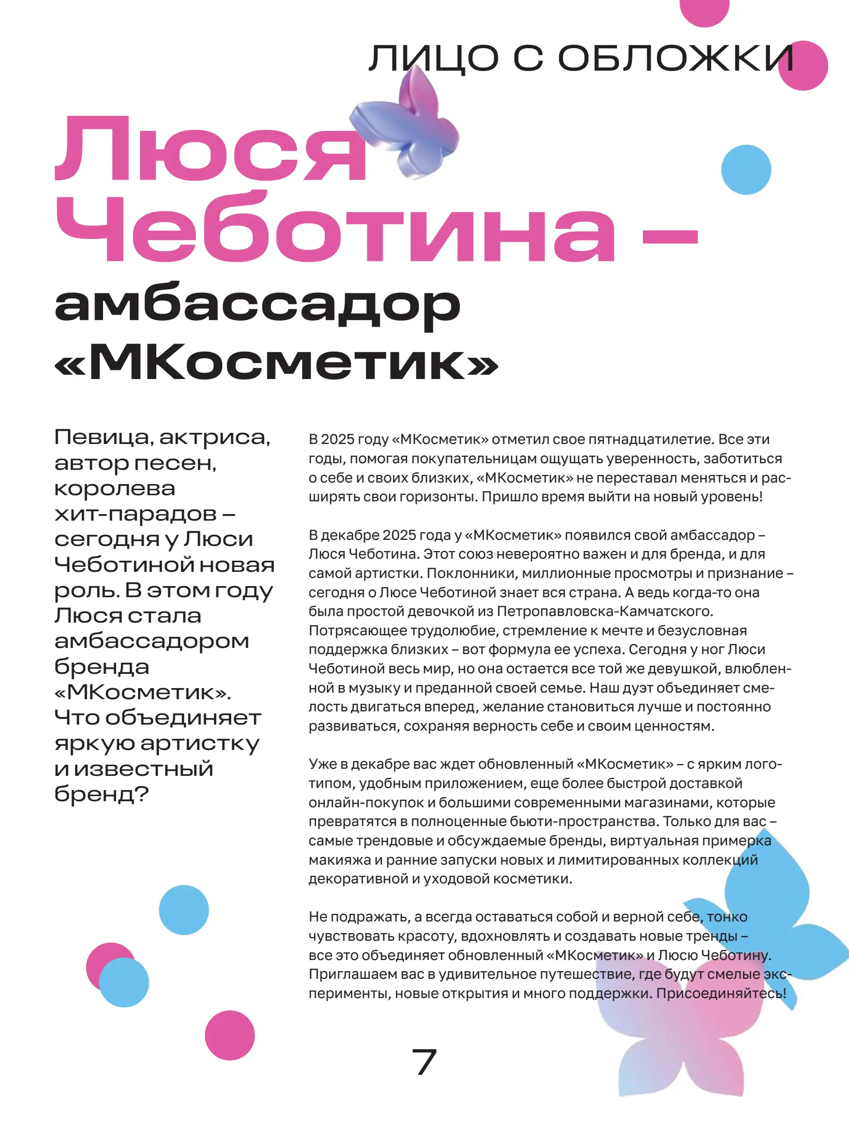 Журнал Магнит страница 8