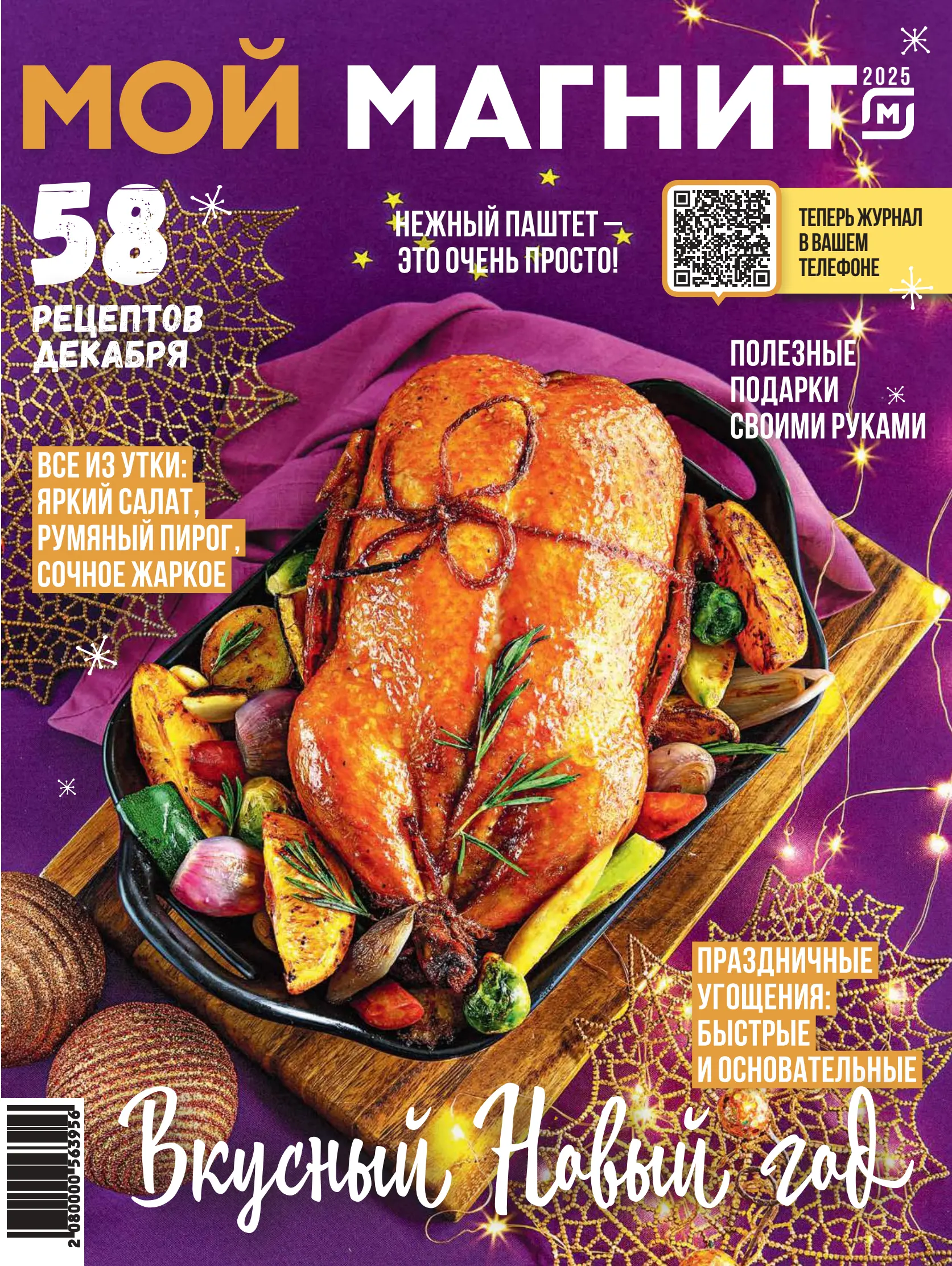 Журнал Магнит страница 1