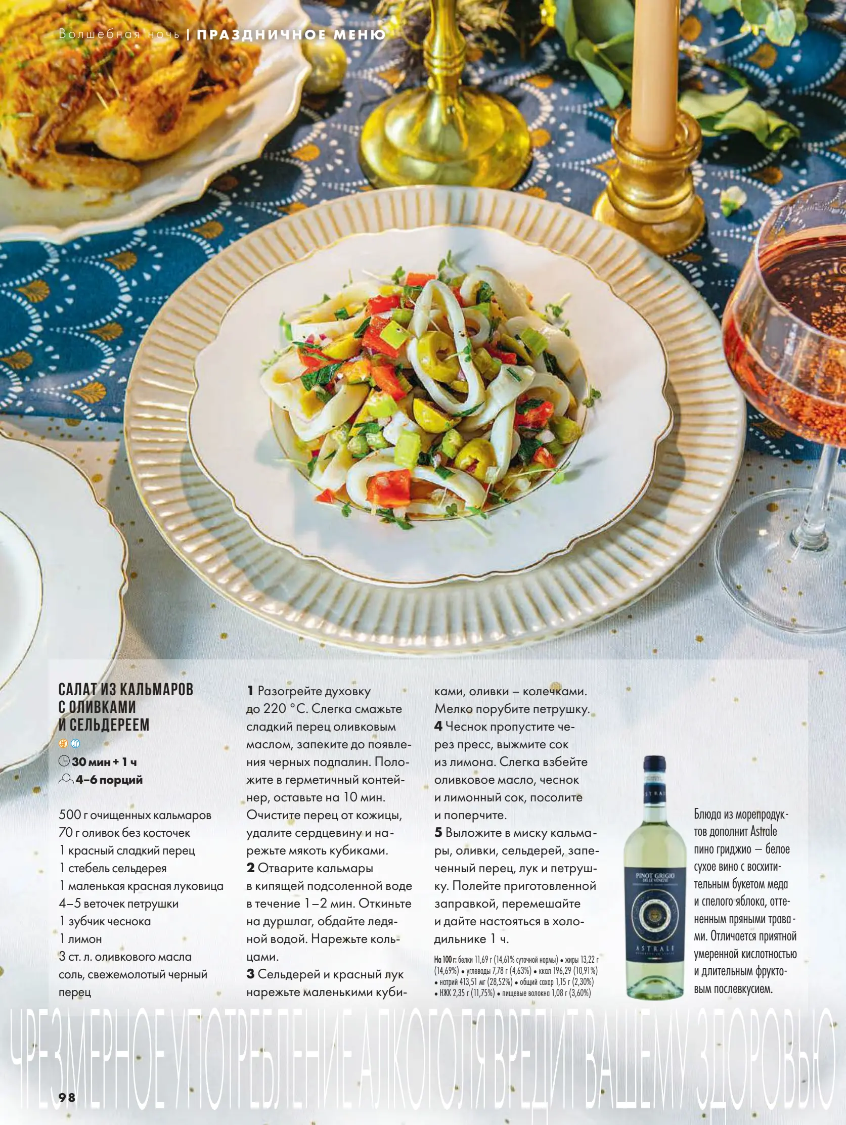 Журнал Магнит страница 99