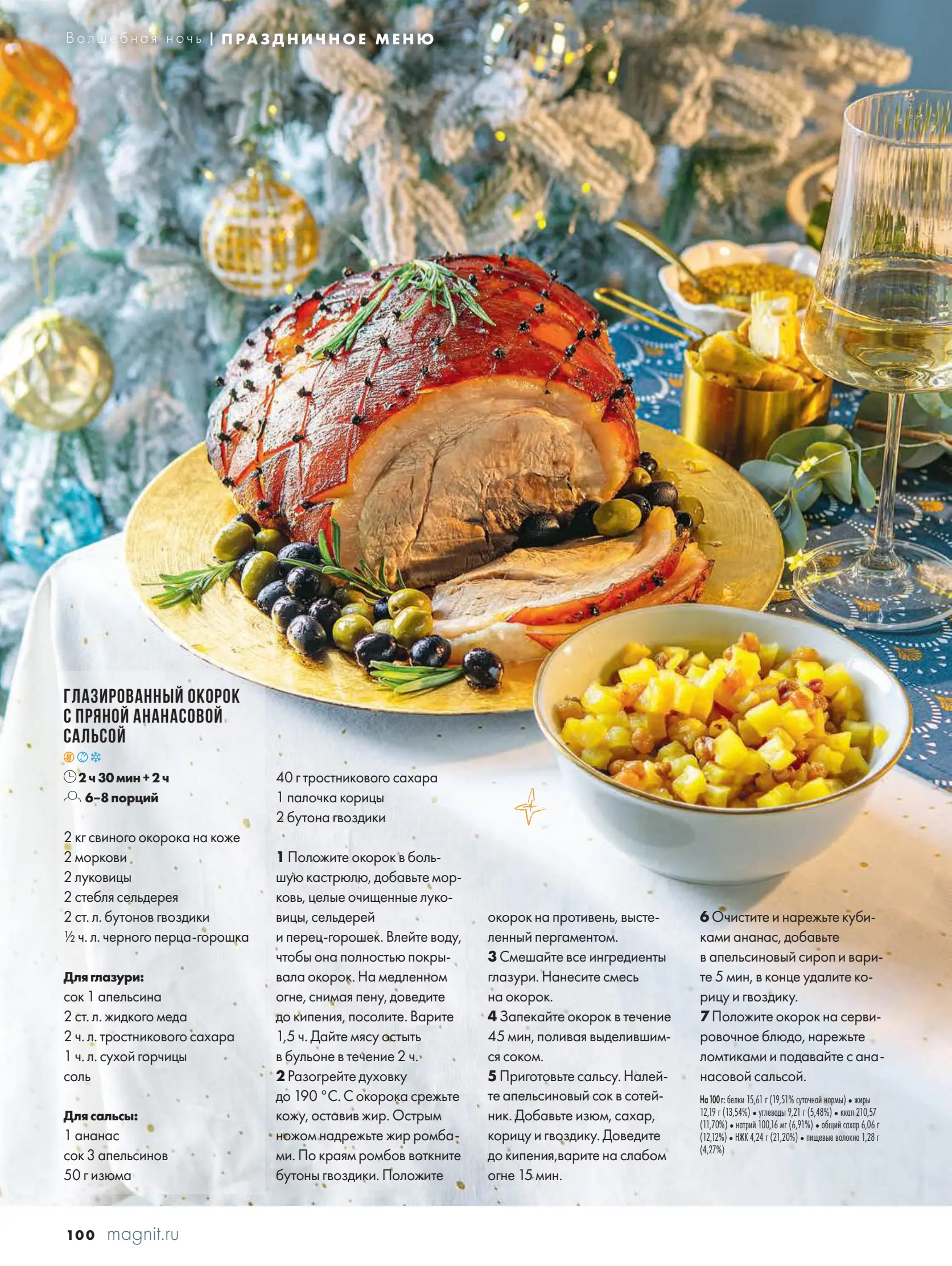 Журнал Магнит страница 101