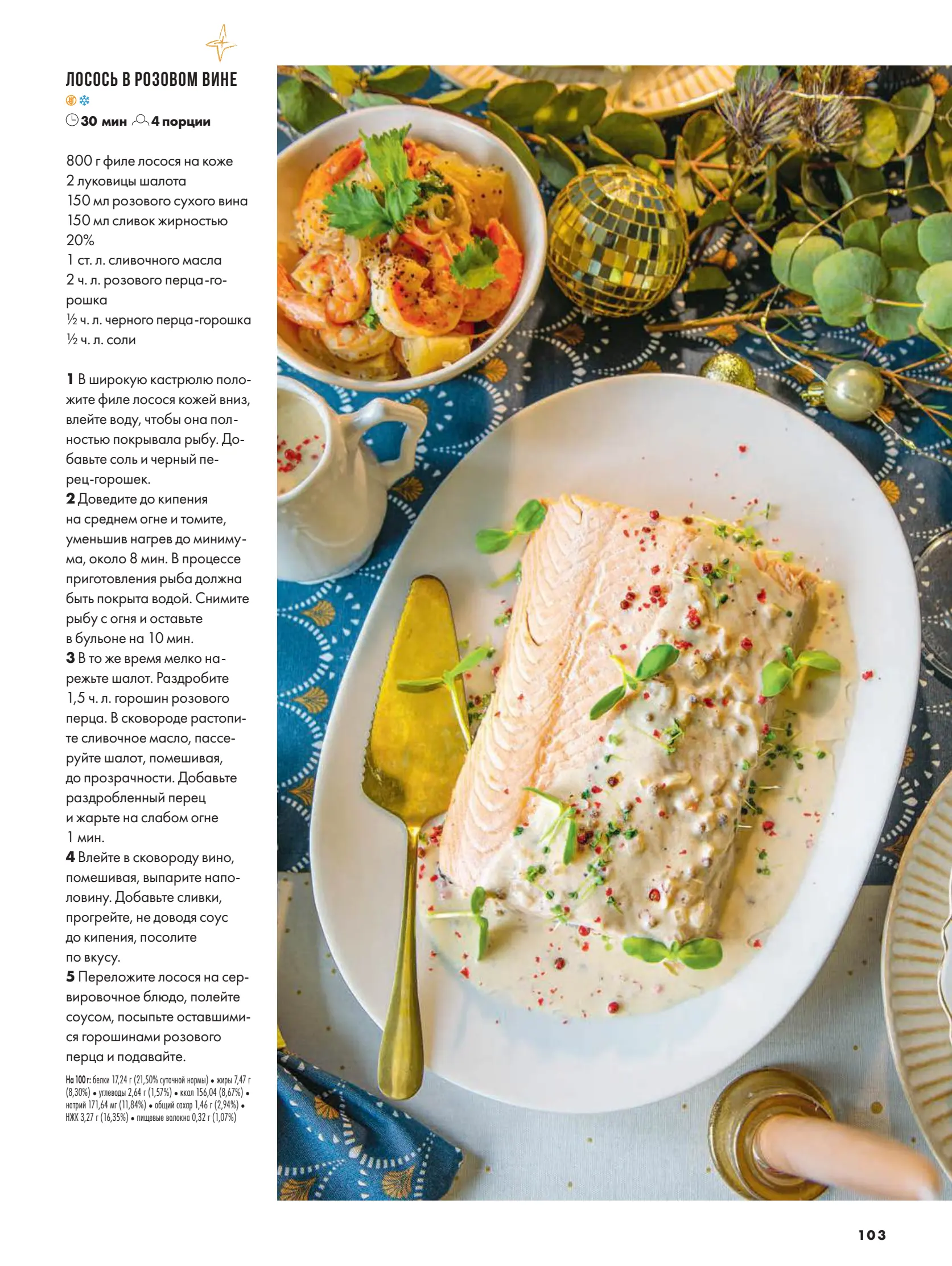 Журнал Магнит страница 104