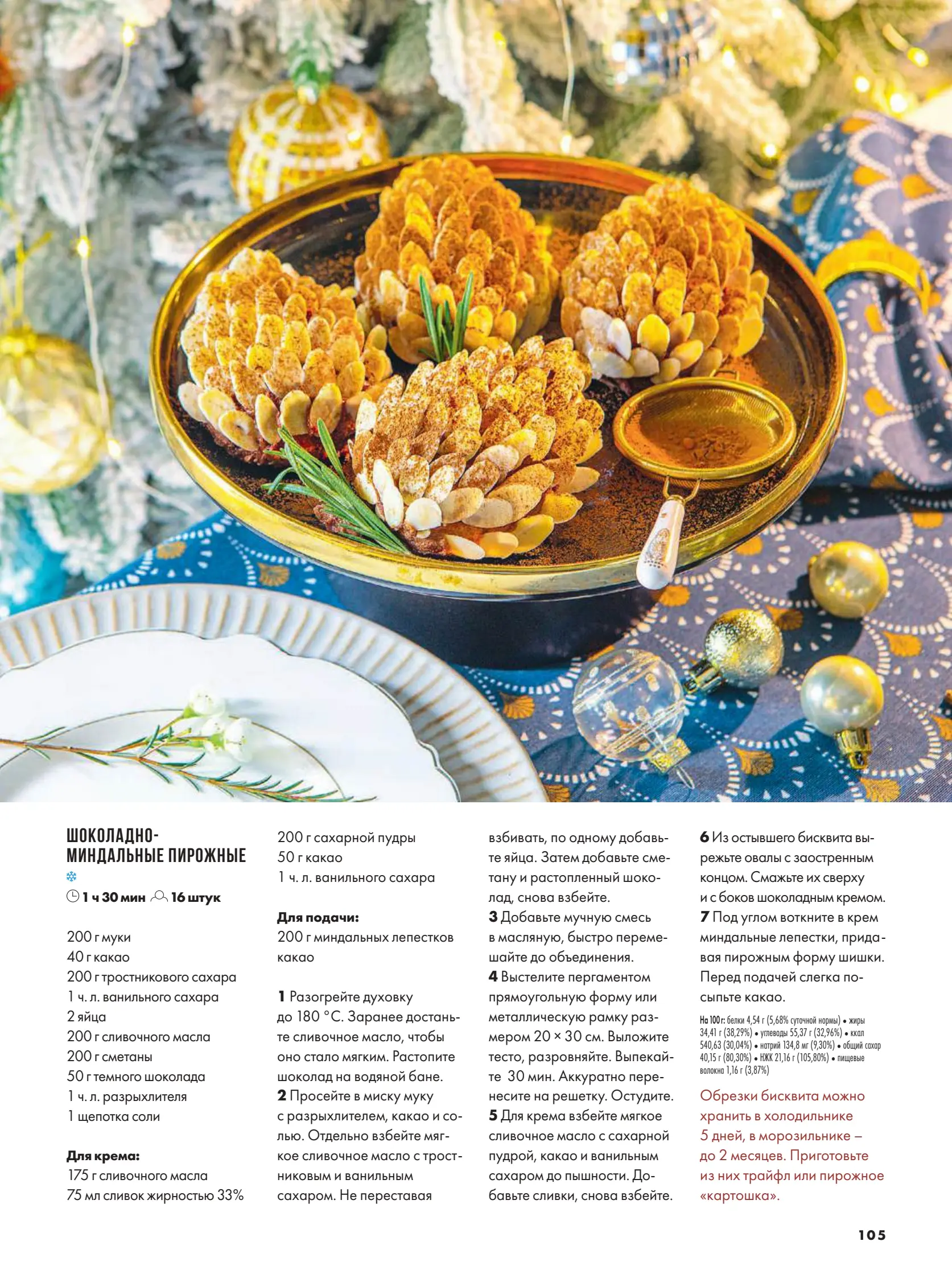 Журнал Магнит страница 106