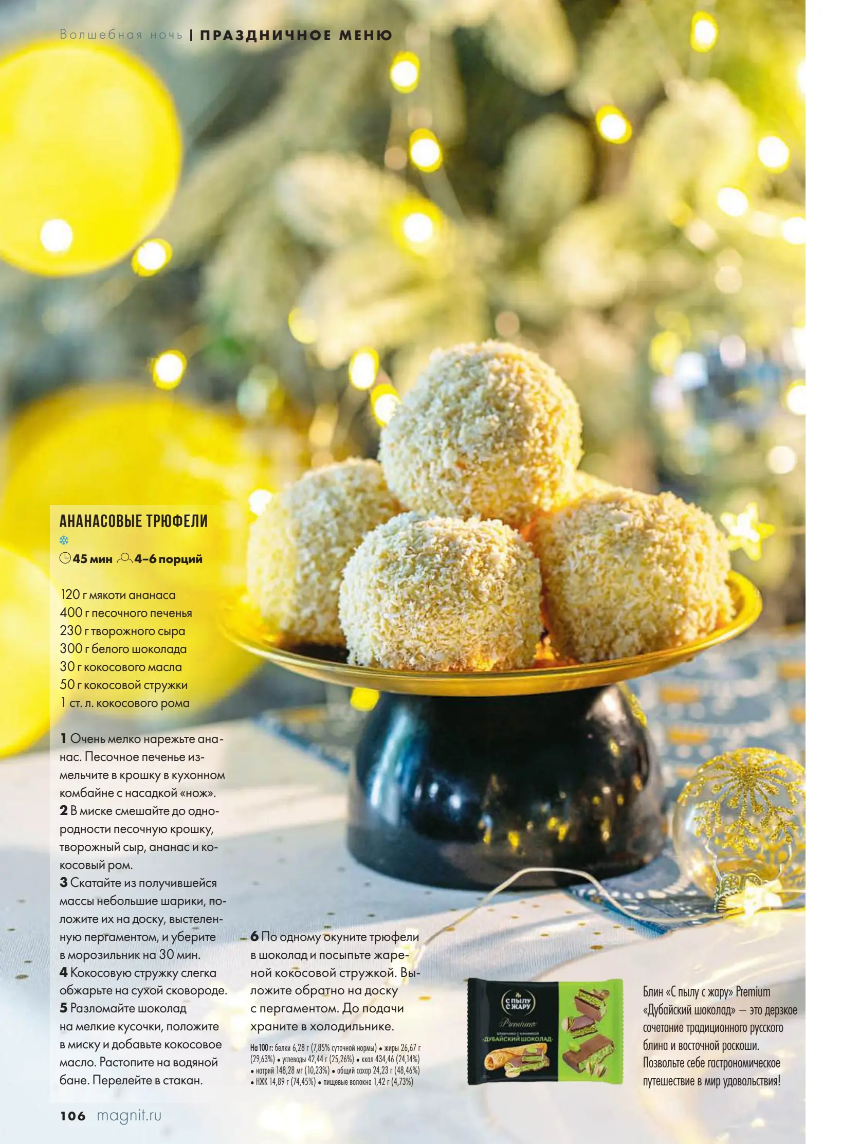 Журнал Магнит страница 107