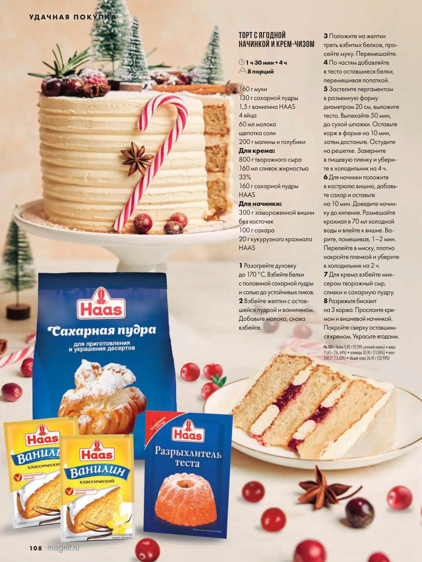 Журнал Магнит страница 109