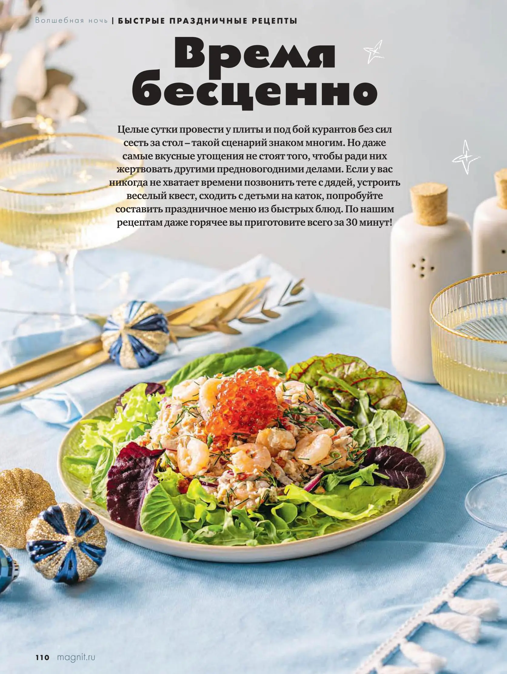 Журнал Магнит страница 111