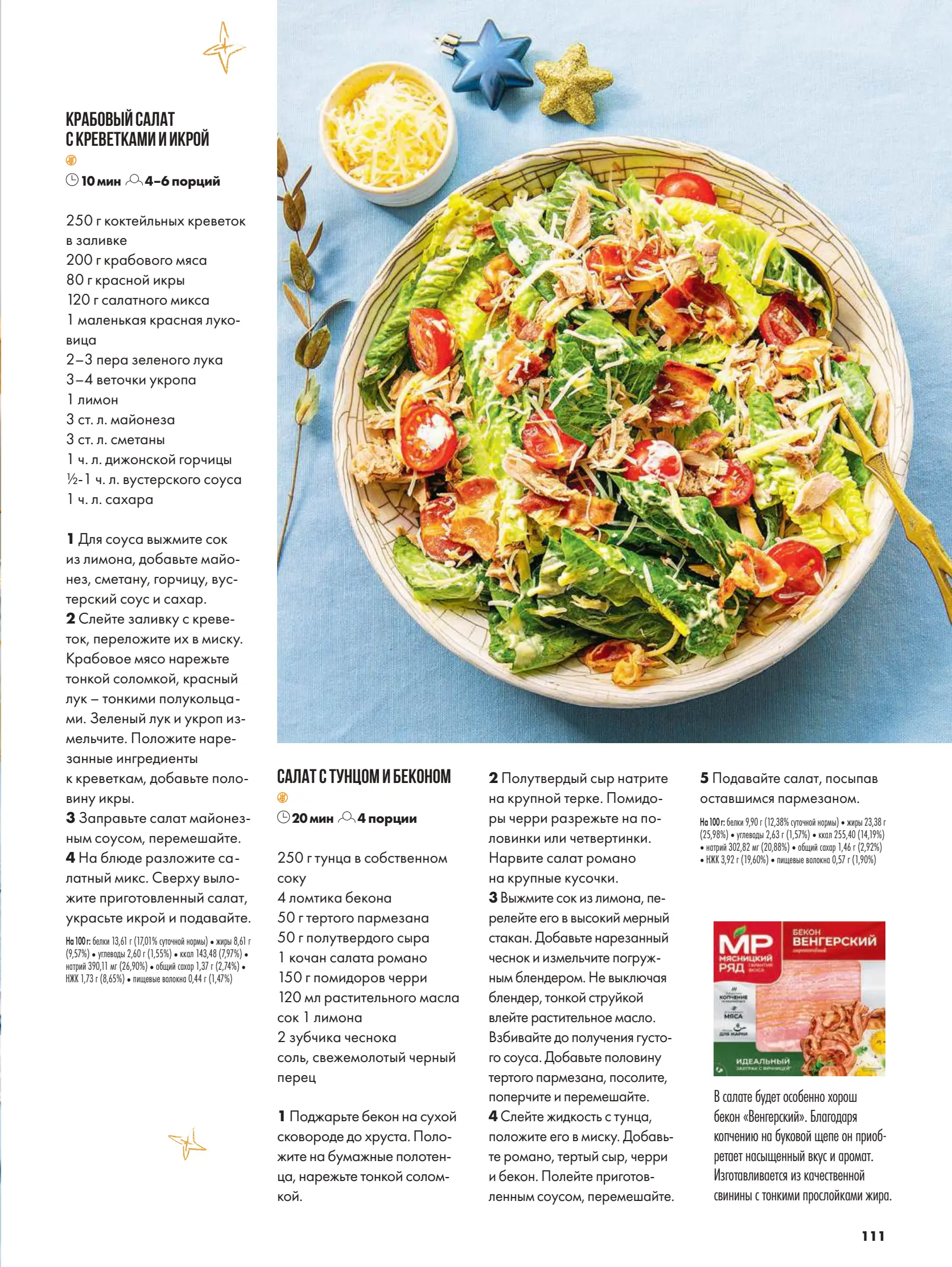 Журнал Магнит страница 112