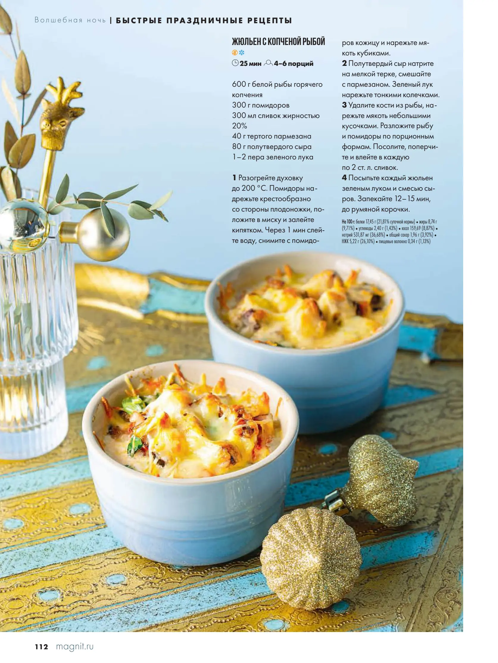 Журнал Магнит страница 113