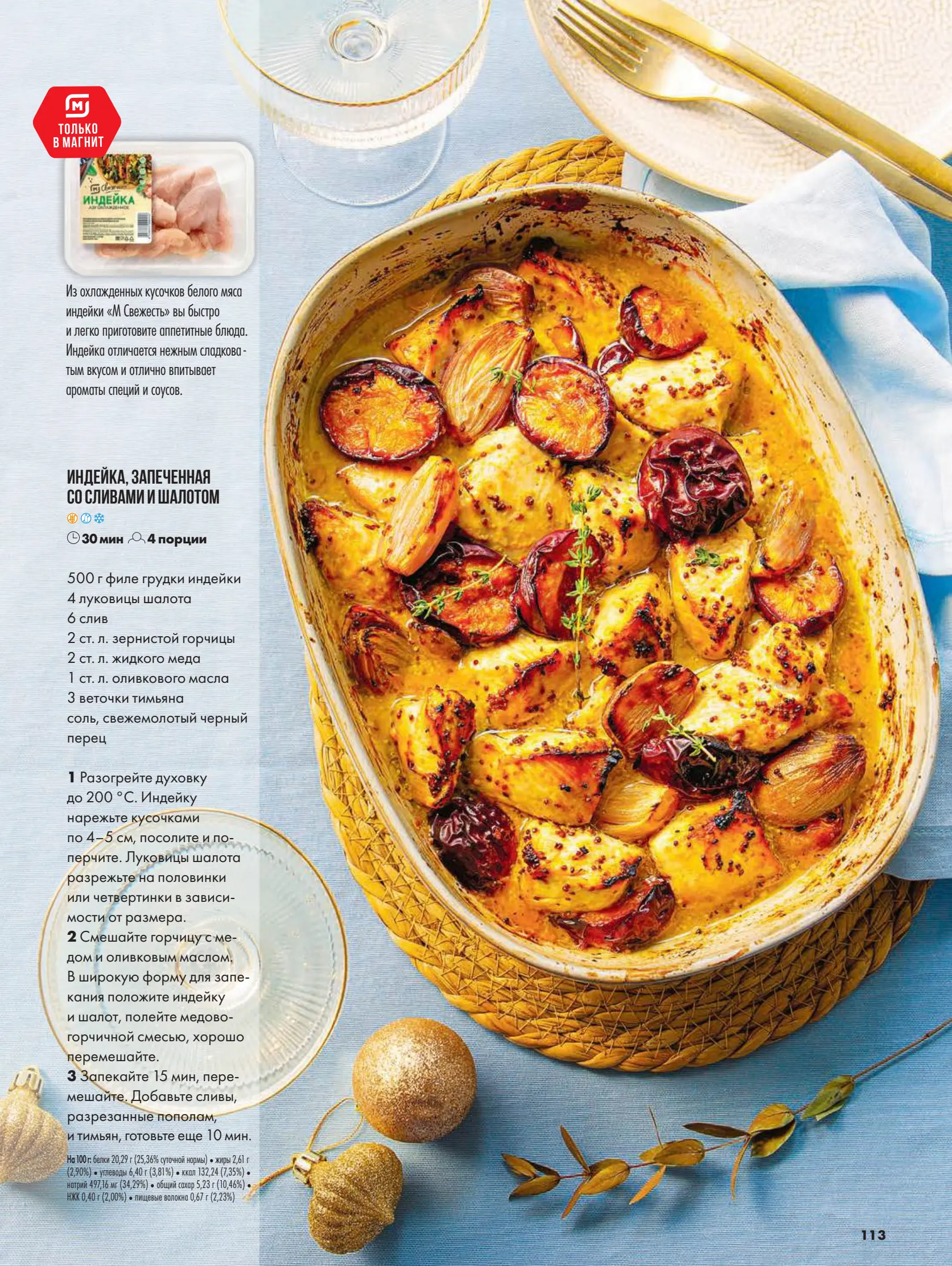 Журнал Магнит страница 114