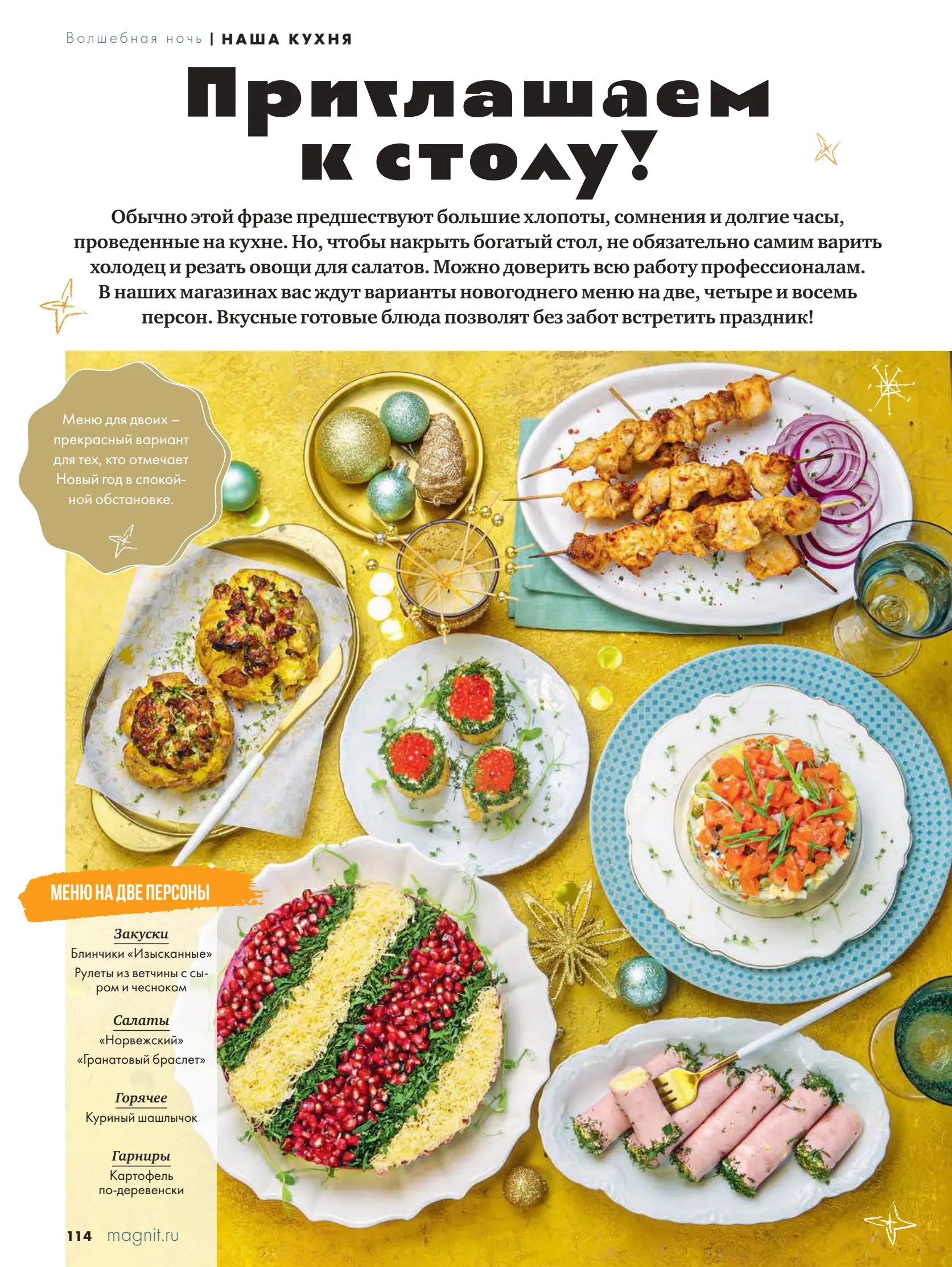 Журнал Магнит страница 115