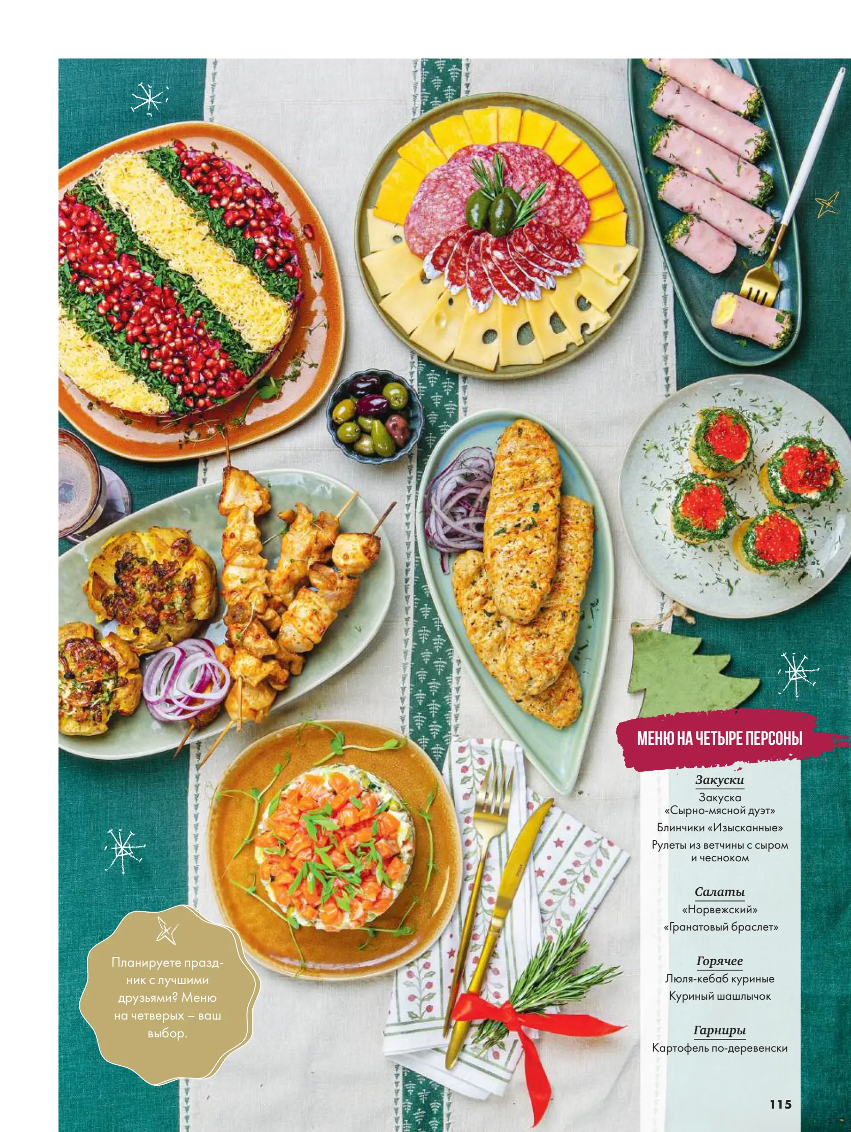 Журнал Магнит страница 116