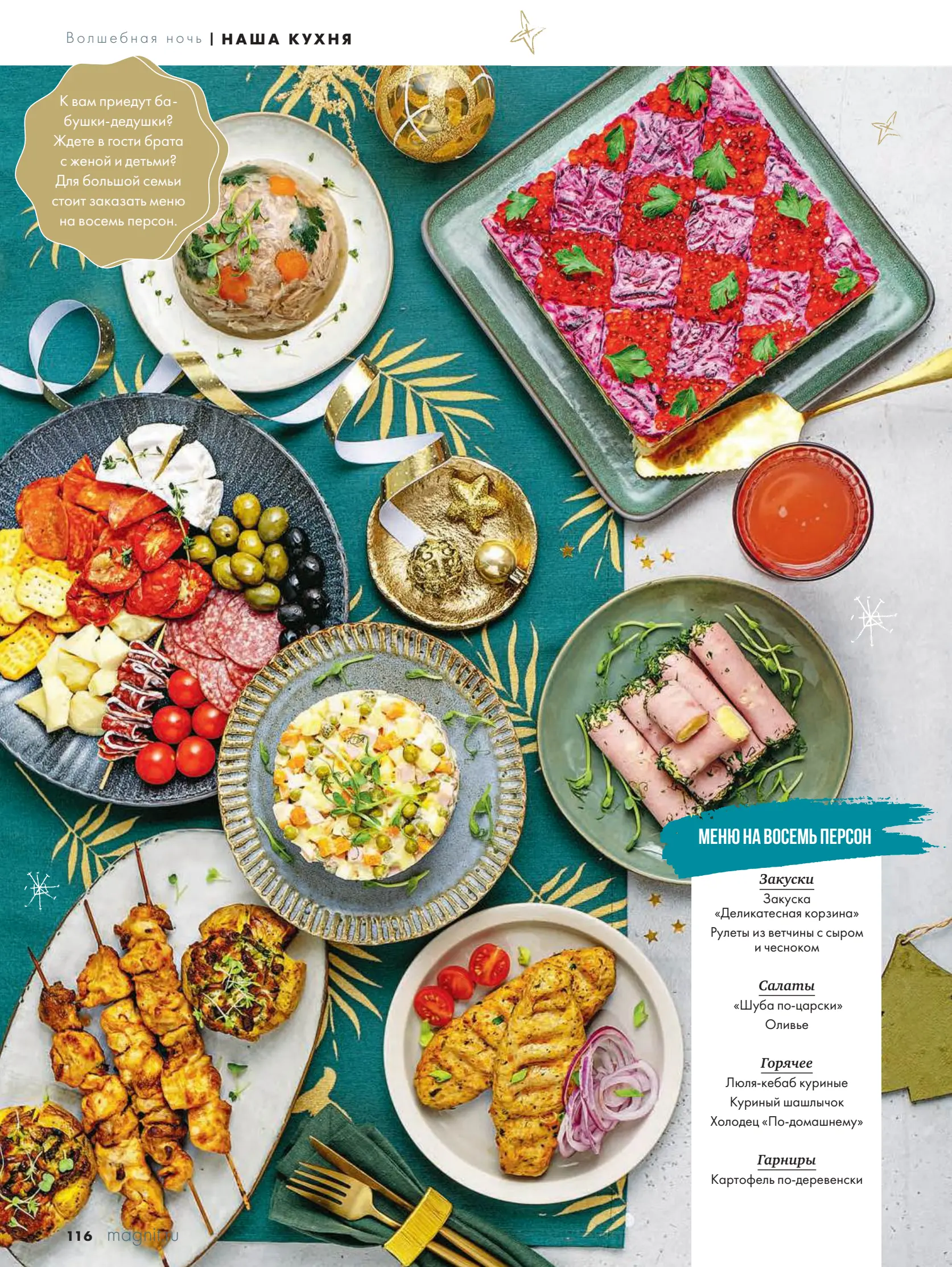 Журнал Магнит страница 117