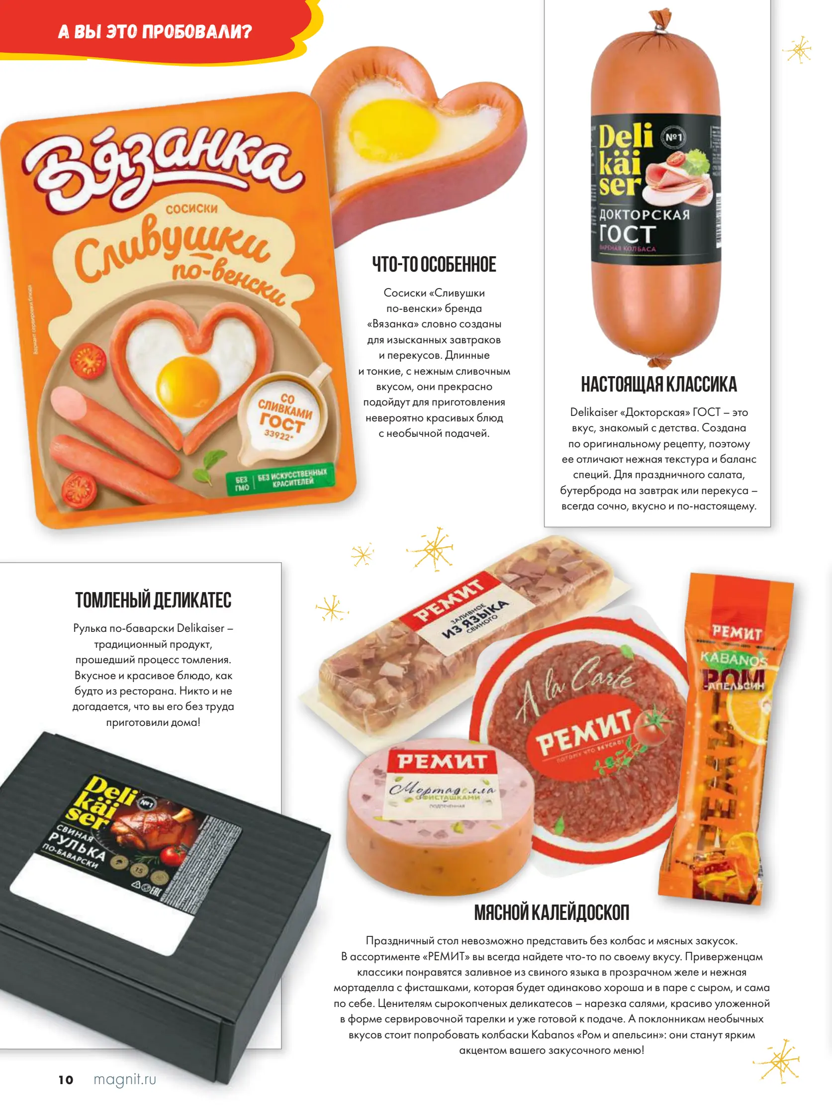 Журнал Магнит страница 11