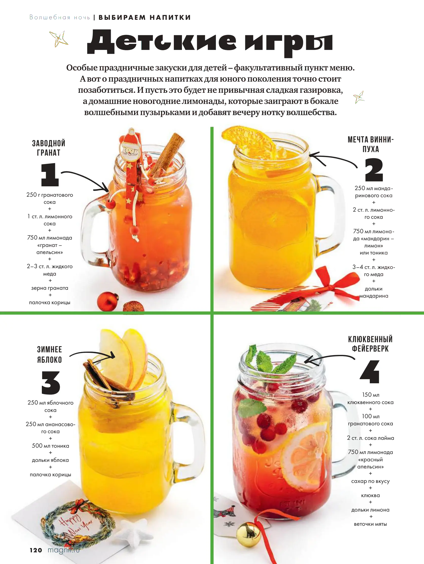 Журнал Магнит страница 121