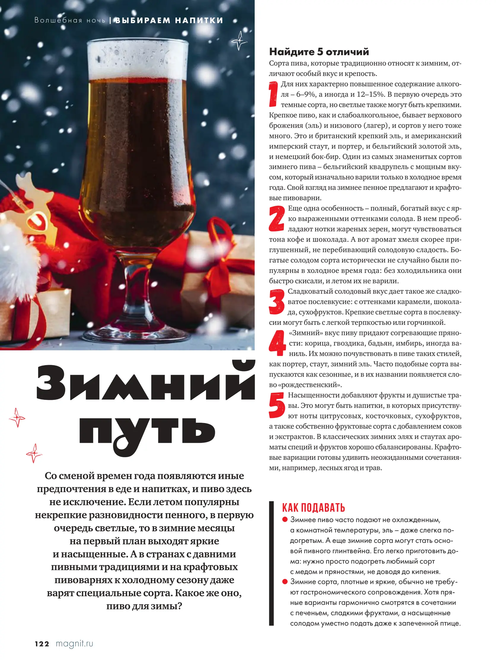 Журнал Магнит страница 123