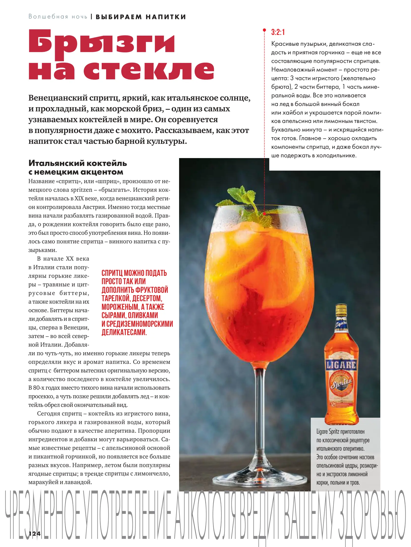 Журнал Магнит страница 125