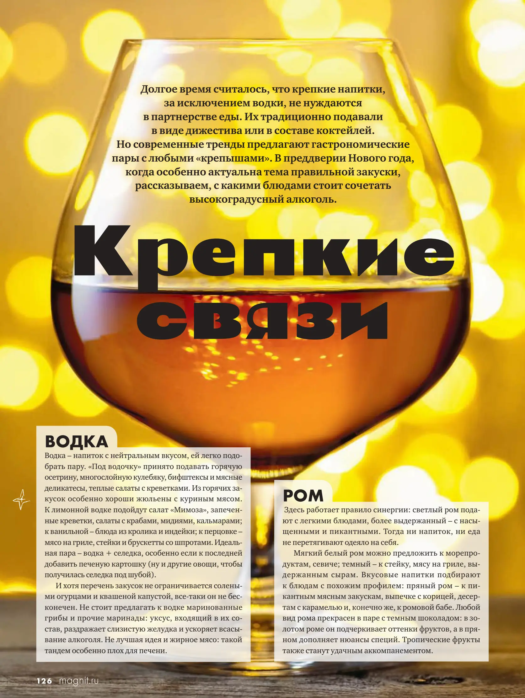 Журнал Магнит страница 127