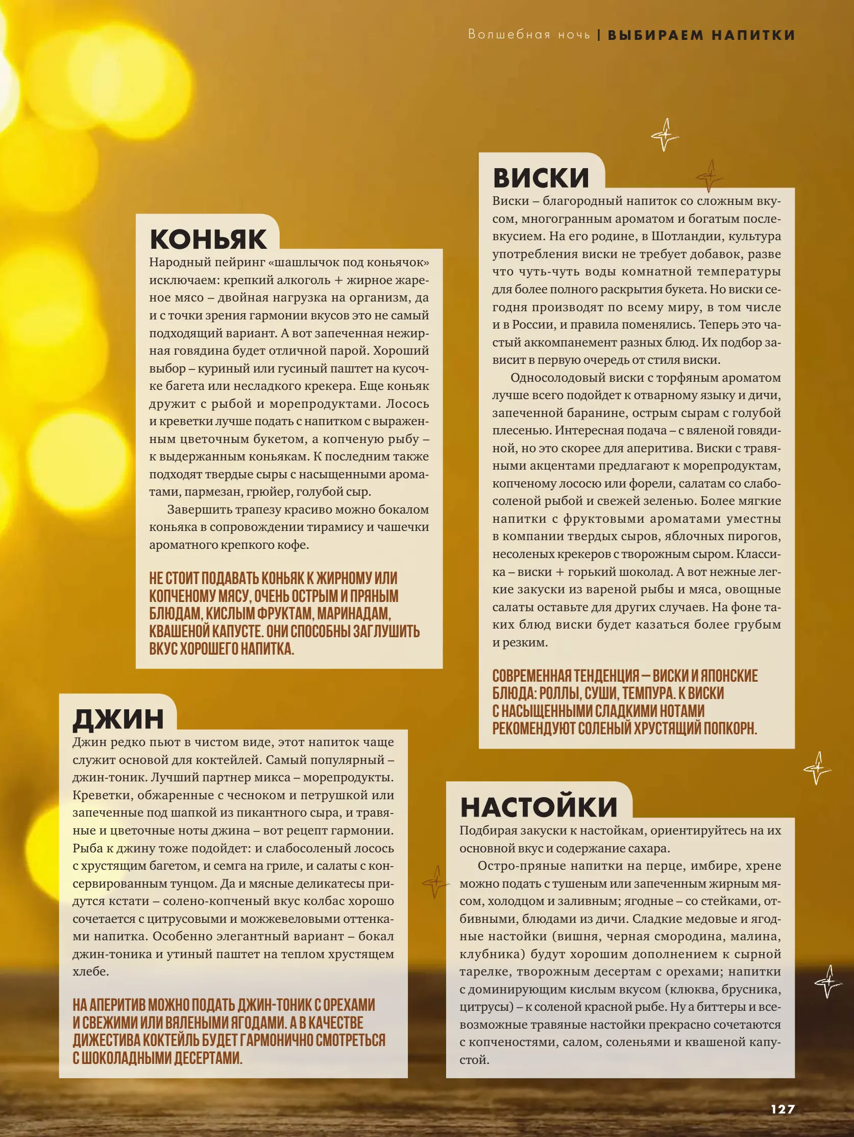 Журнал Магнит страница 128