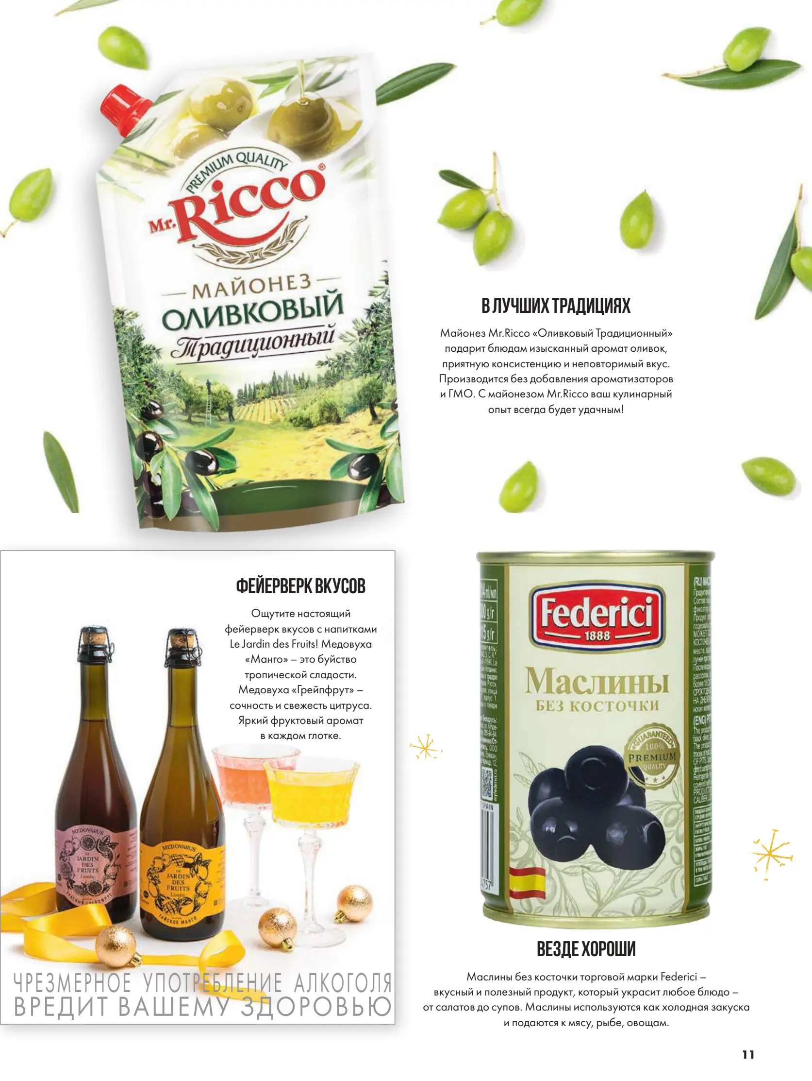 Журнал Магнит страница 12