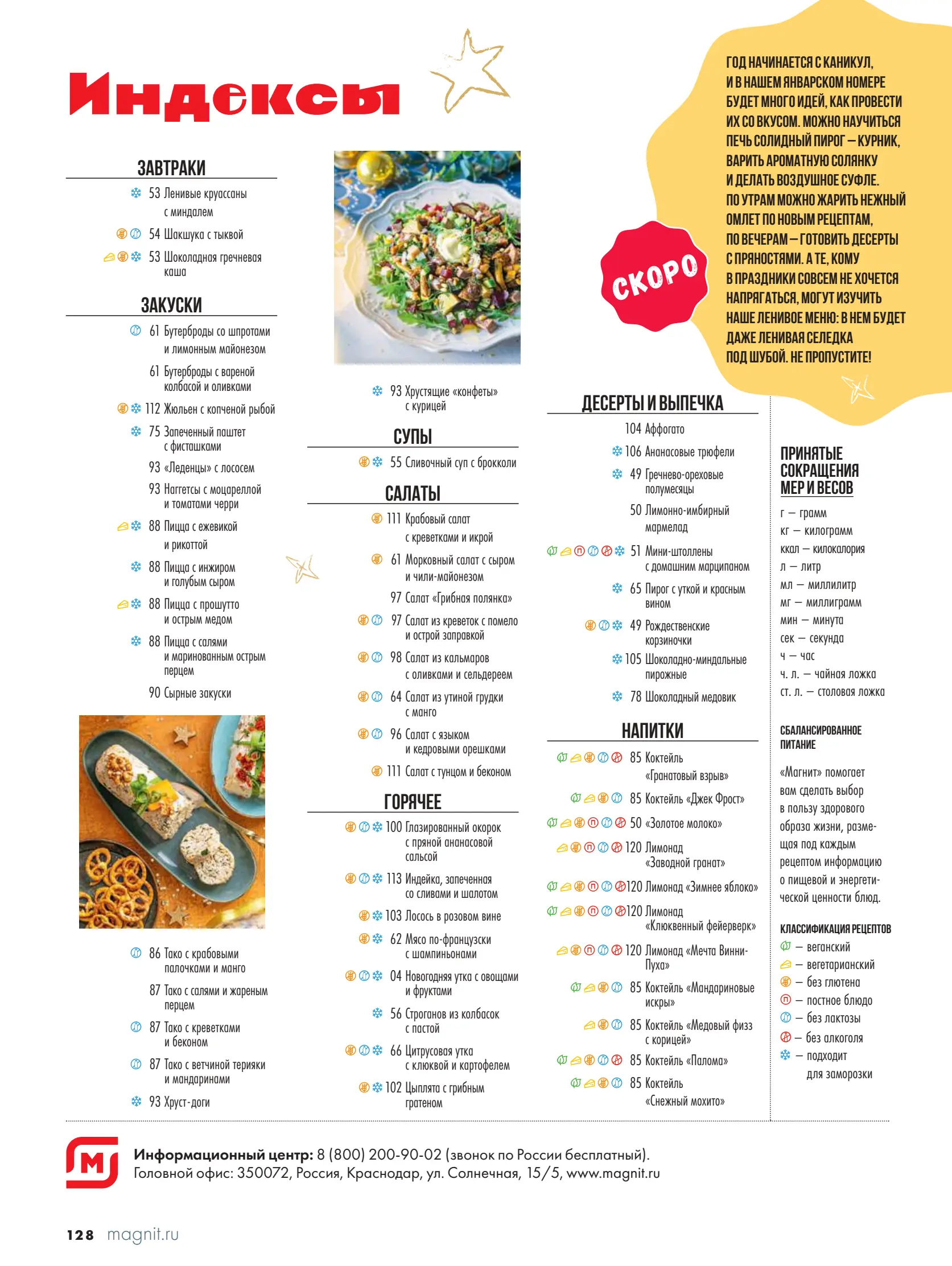 Журнал Магнит страница 129