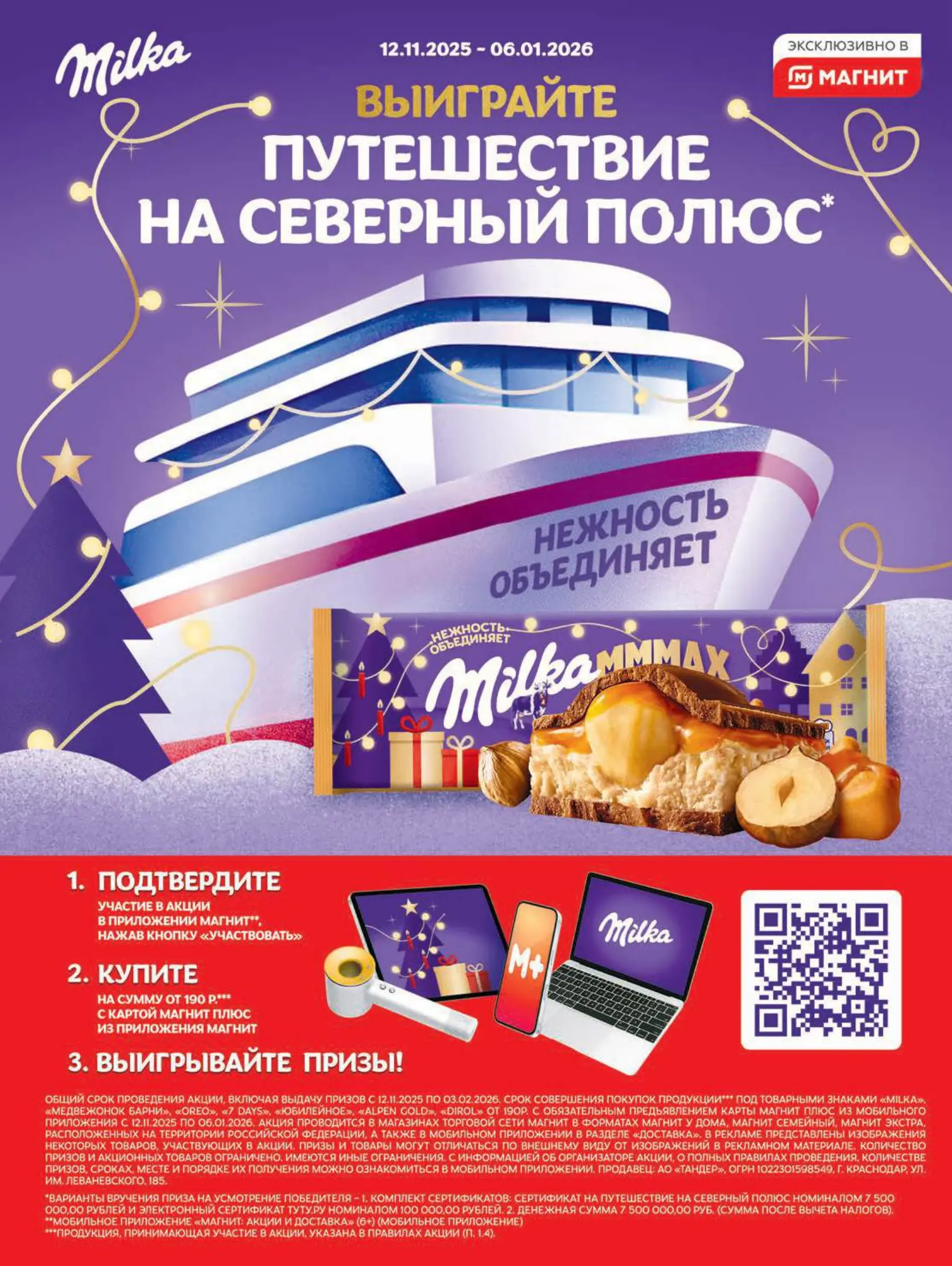 Журнал Магнит страница 130