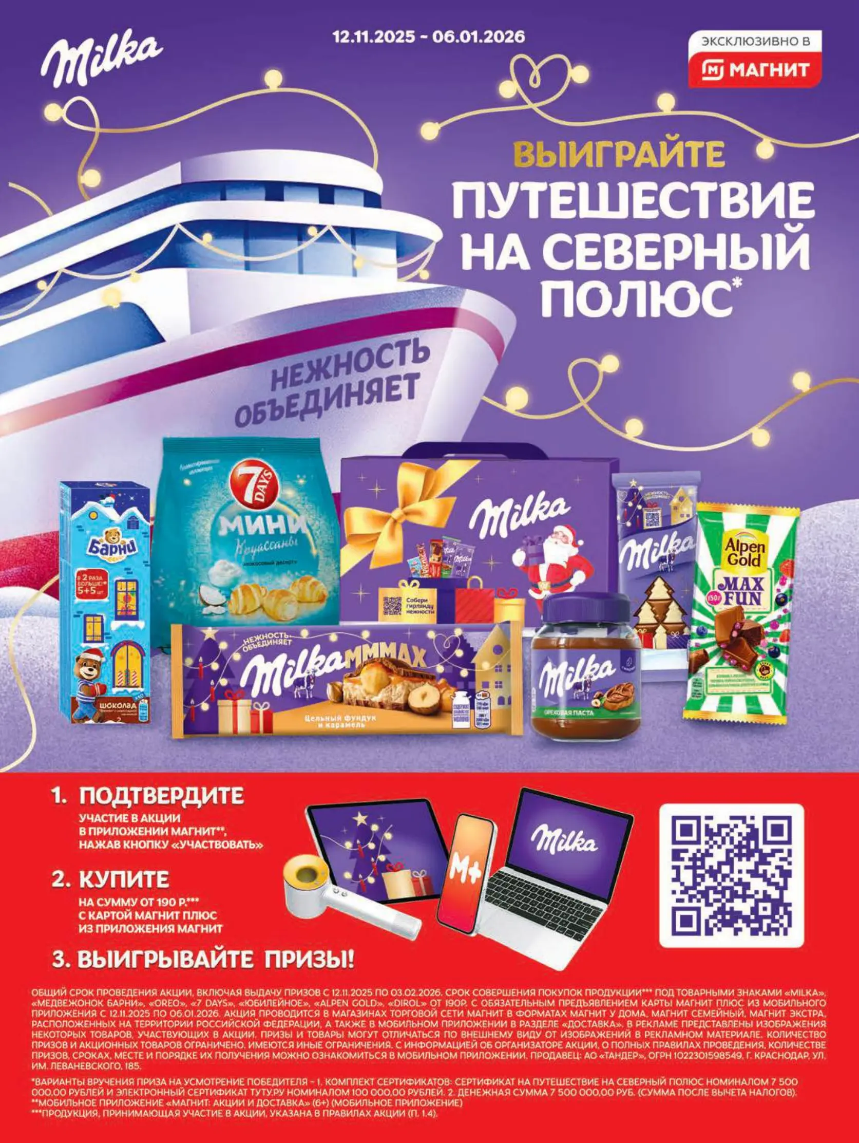 Журнал Магнит страница 131