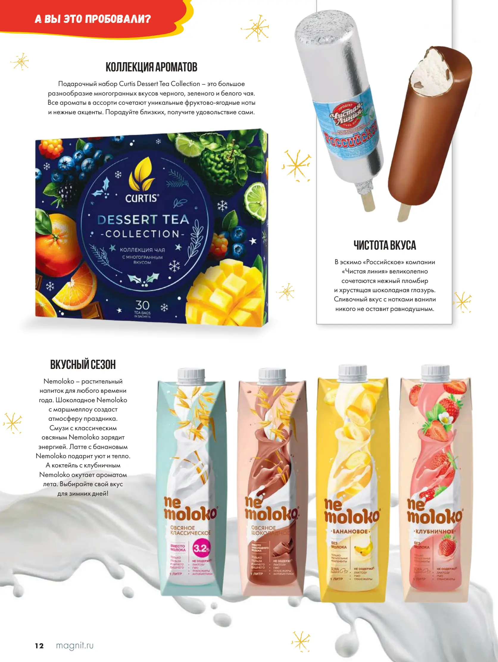 Журнал Магнит страница 13