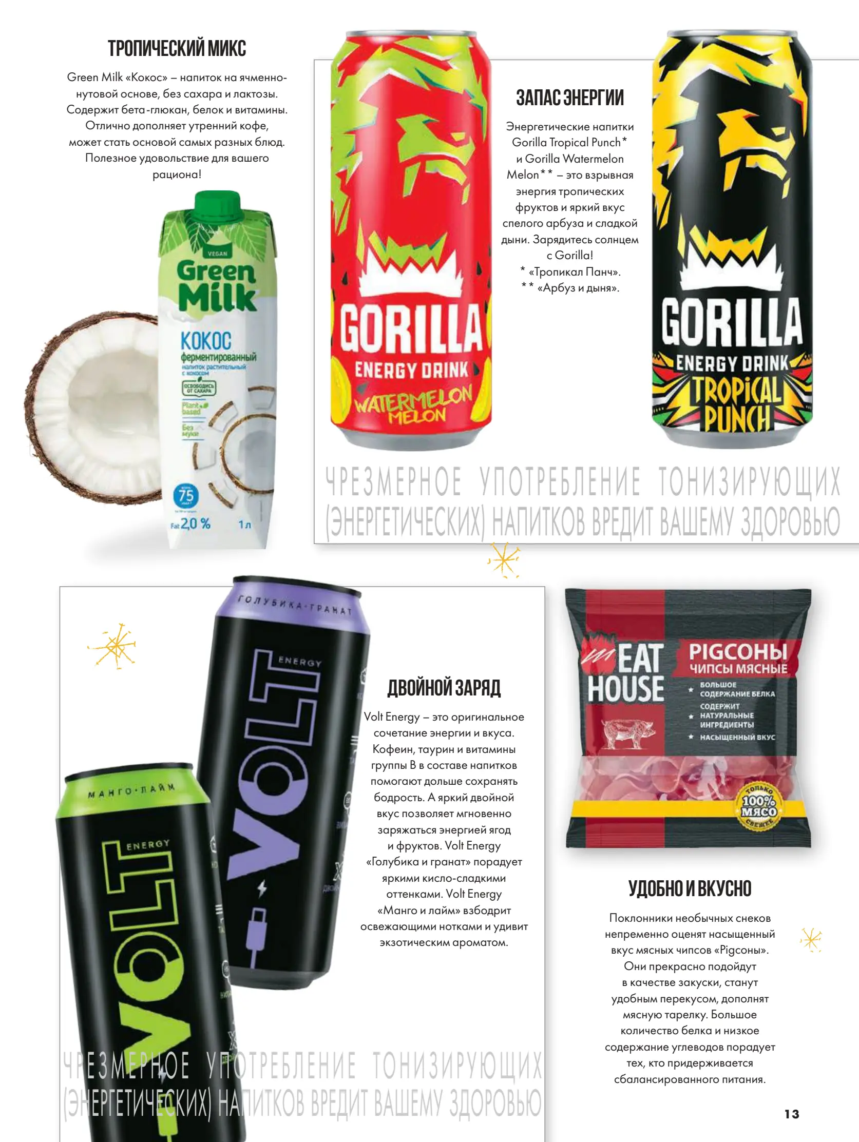 Журнал Магнит страница 14