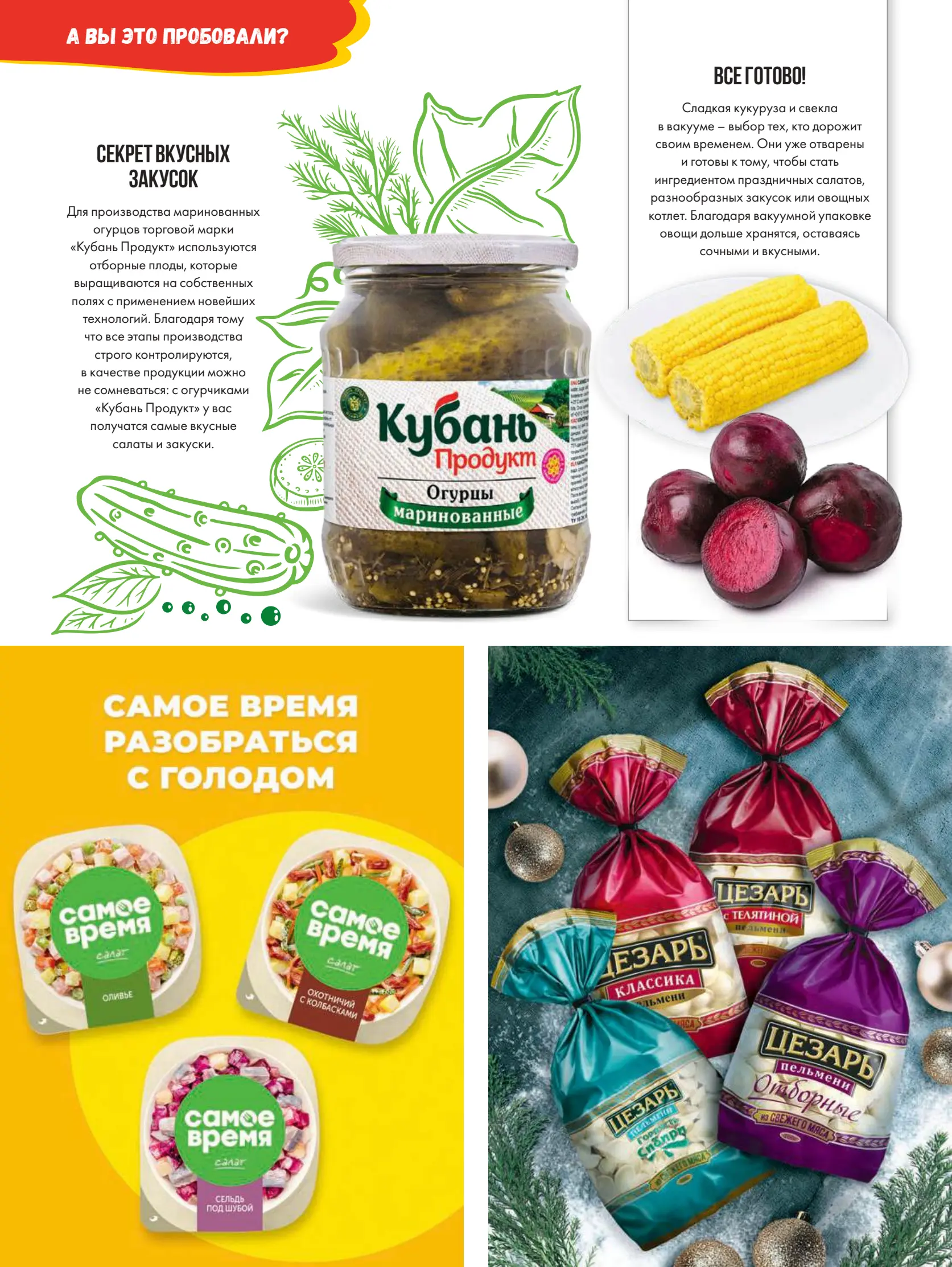 Журнал Магнит страница 17