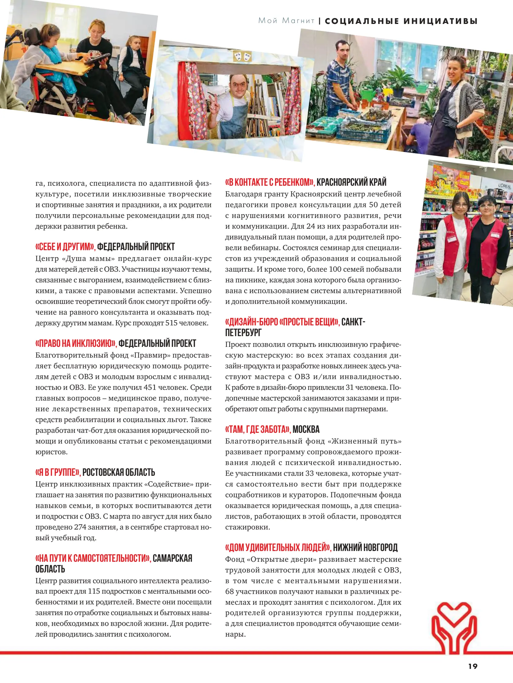 Журнал Магнит страница 20