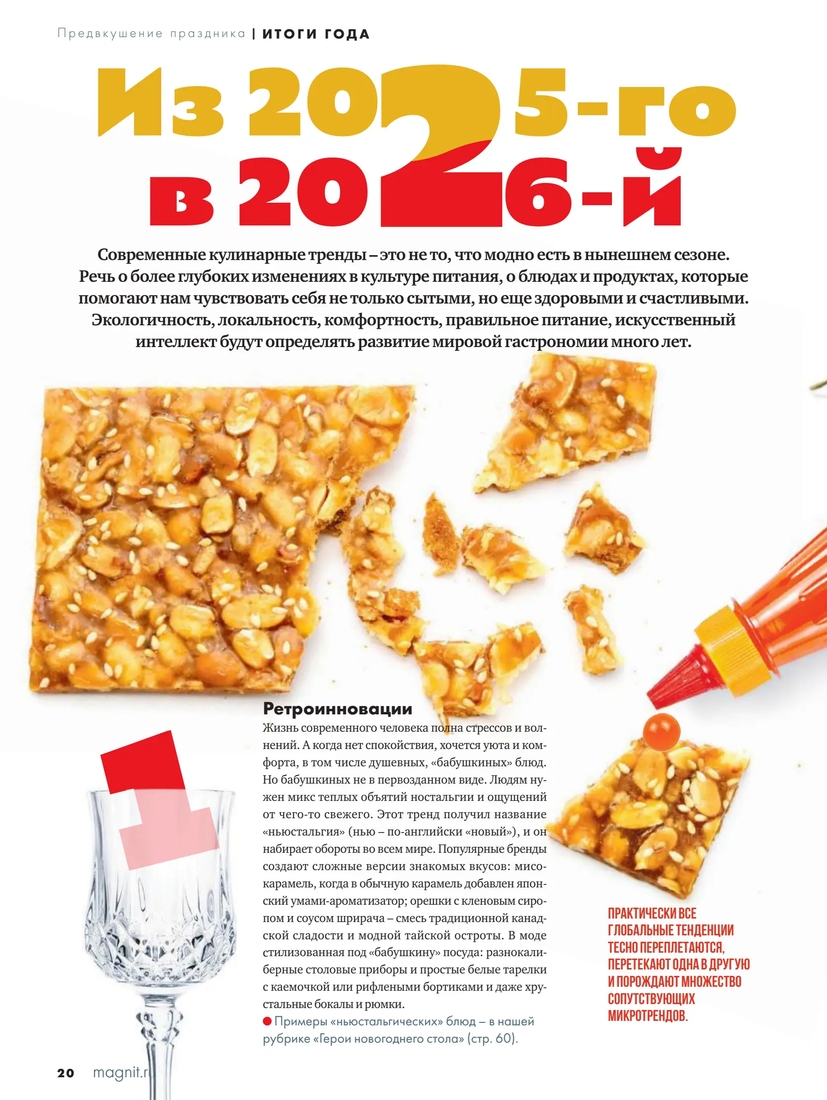 Журнал Магнит страница 21