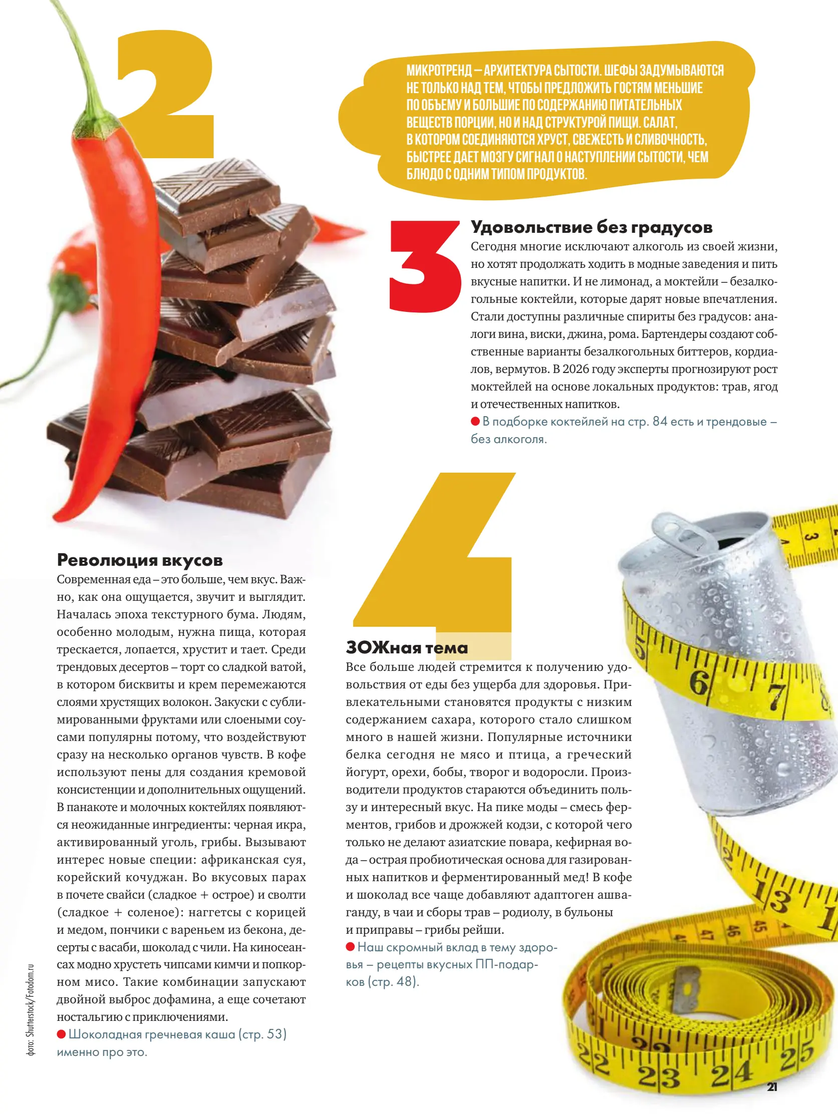 Журнал Магнит страница 22