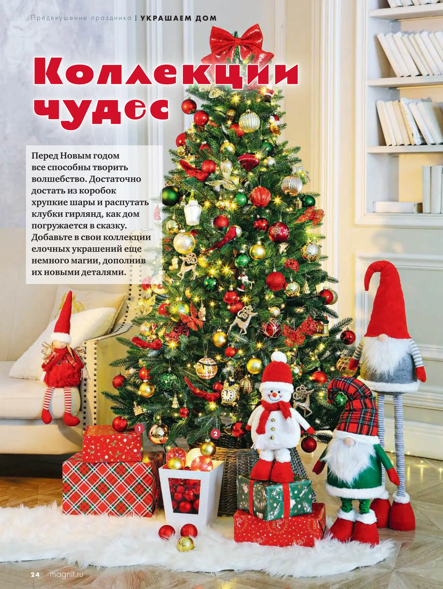 Журнал Магнит страница 25