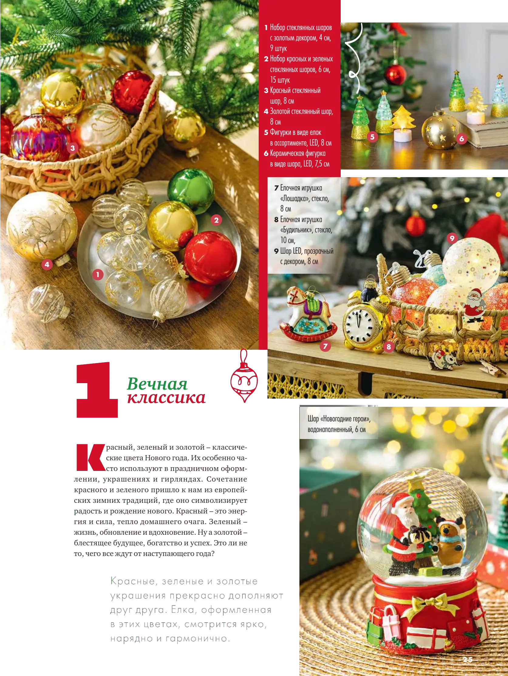 Журнал Магнит страница 26