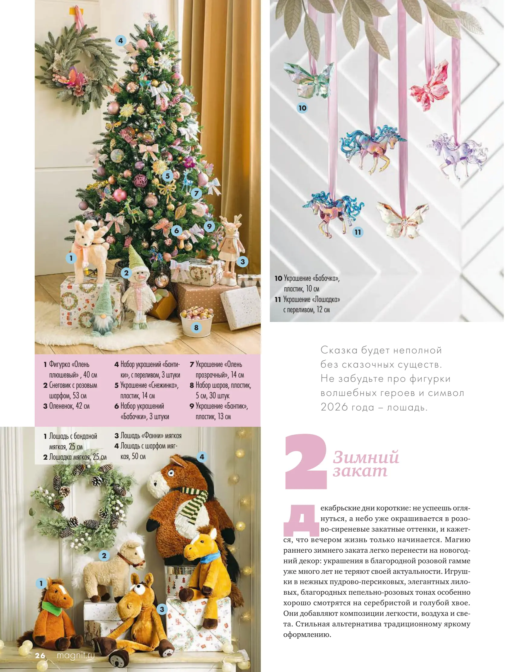 Журнал Магнит страница 27
