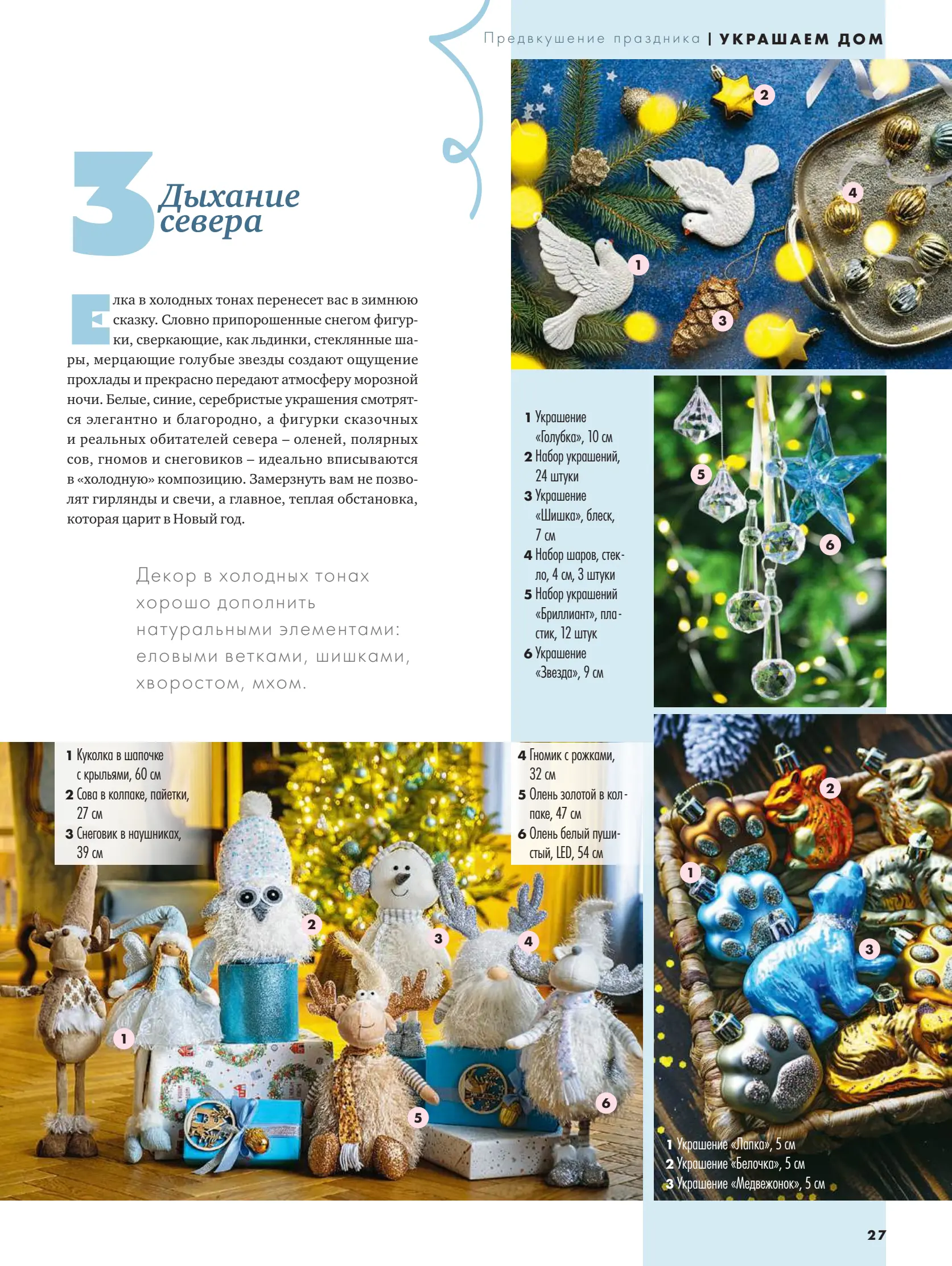 Журнал Магнит страница 28