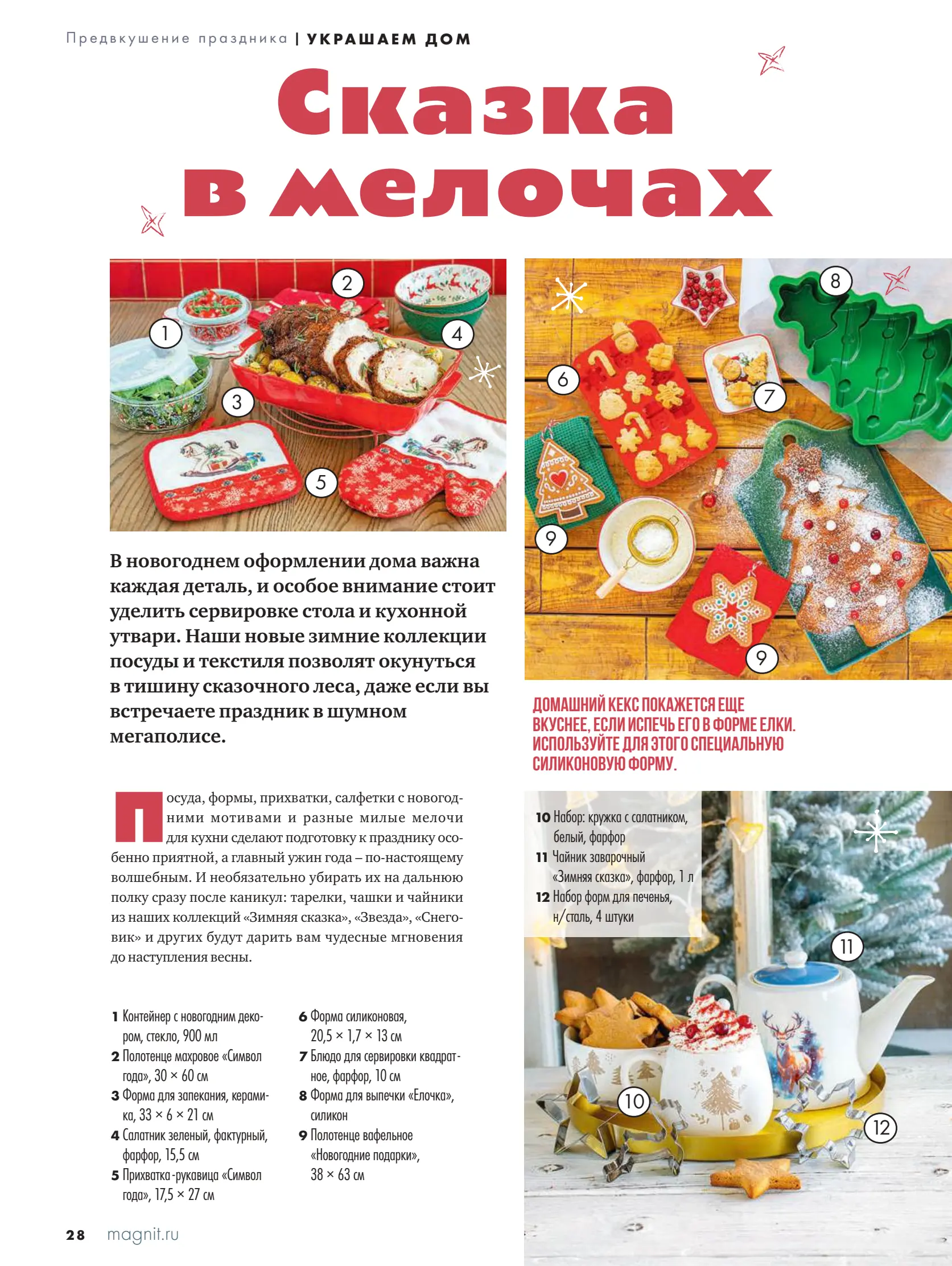 Журнал Магнит страница 29