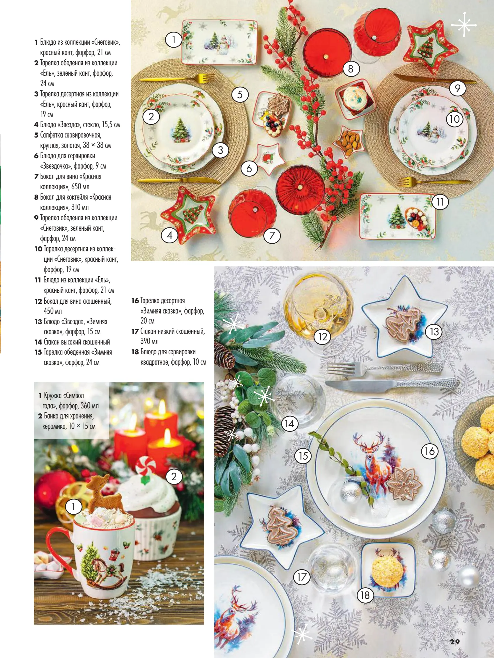 Журнал Магнит страница 30