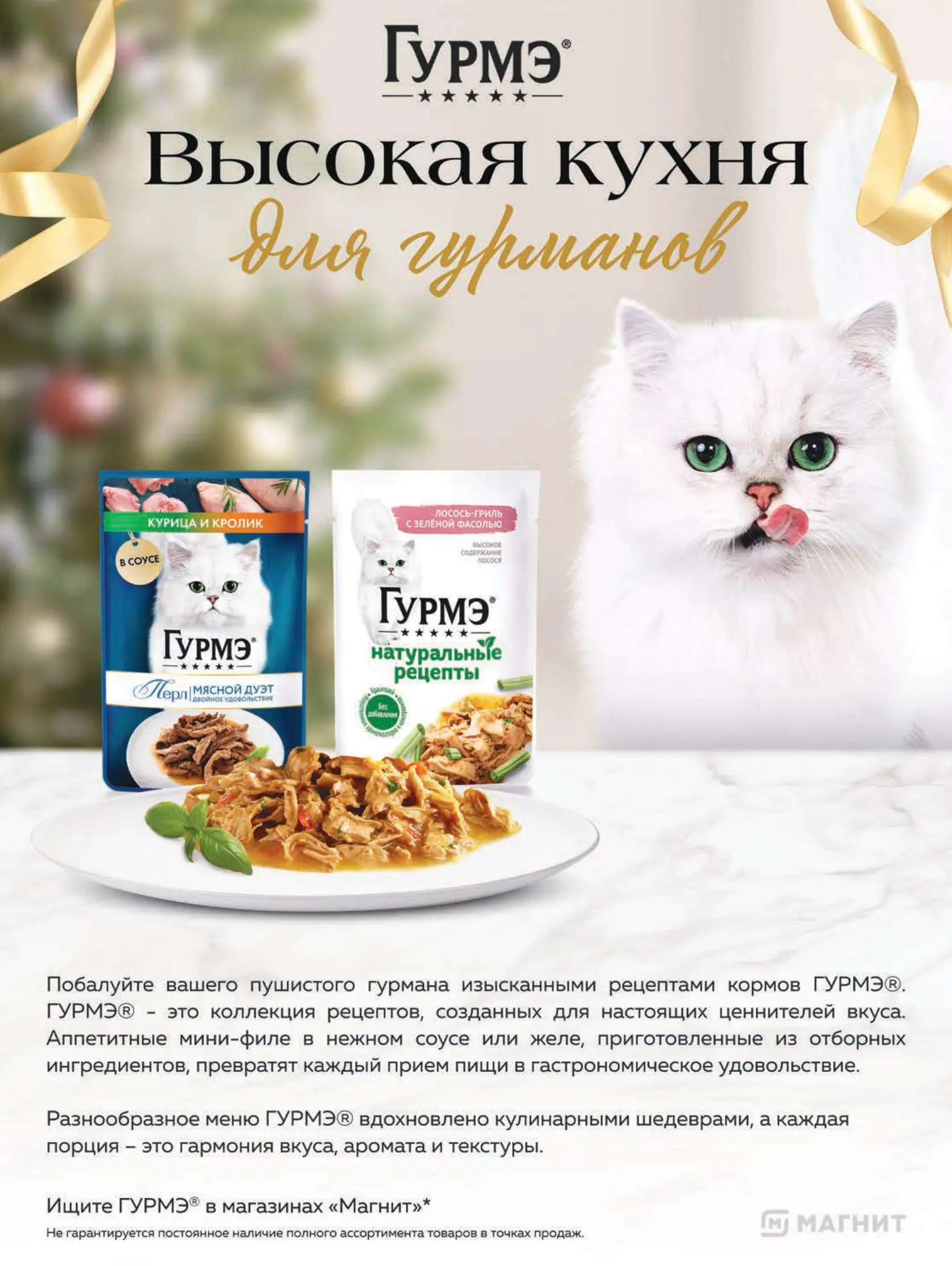 Журнал Магнит страница 31