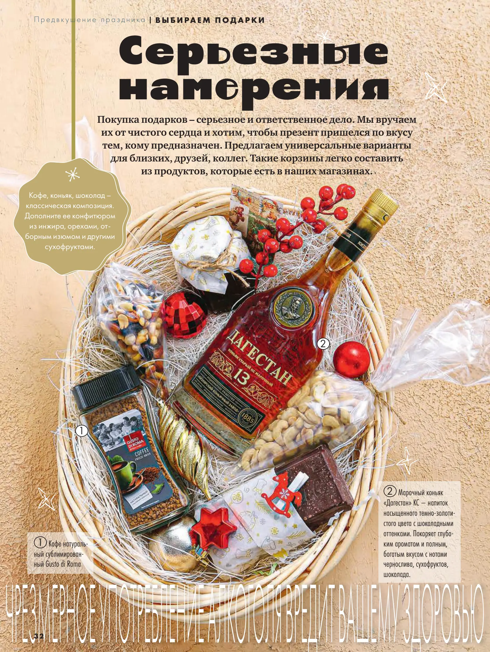 Журнал Магнит страница 33