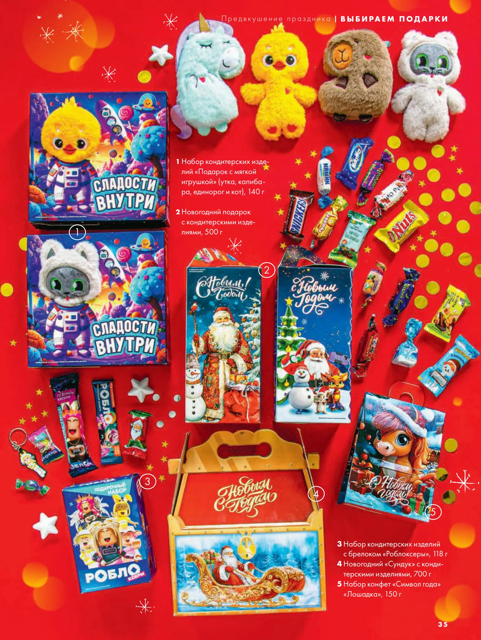 Журнал Магнит страница 36